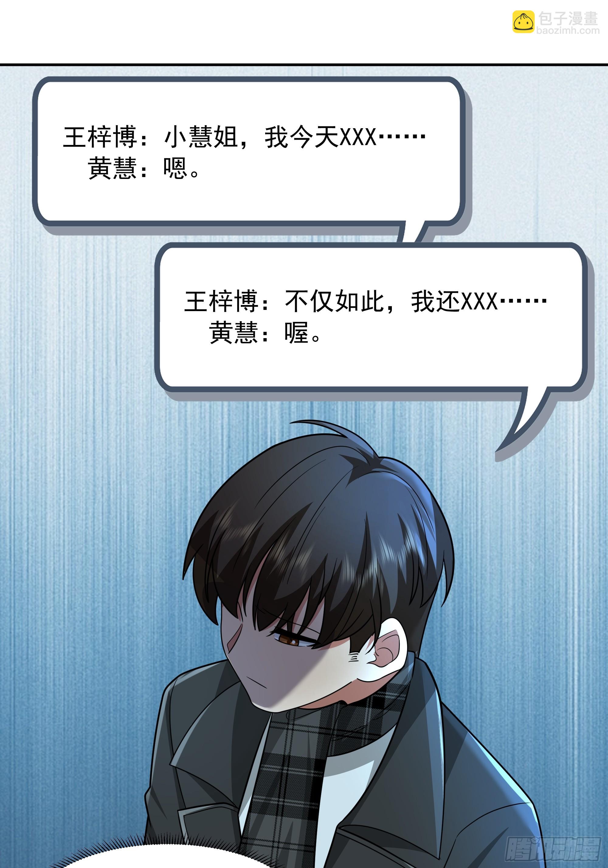🍘我真没想重生啊 恋爱需要句句有回应 第16页