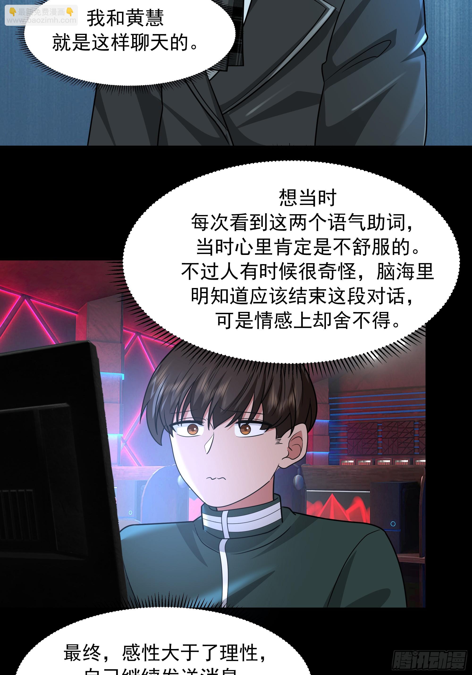 🍘我真没想重生啊 恋爱需要句句有回应 第17页