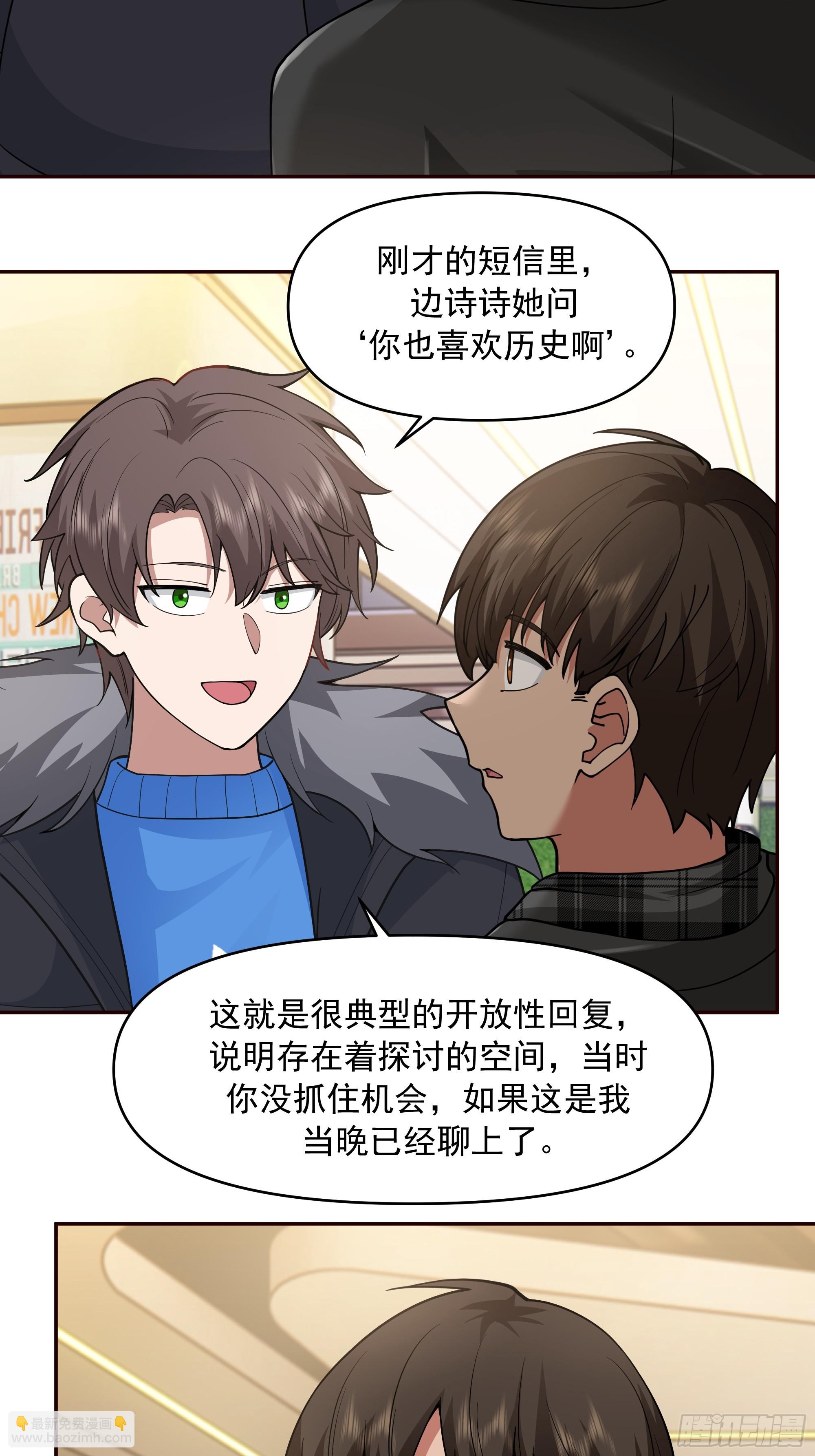 🍘我真没想重生啊 恋爱需要句句有回应 第21页
