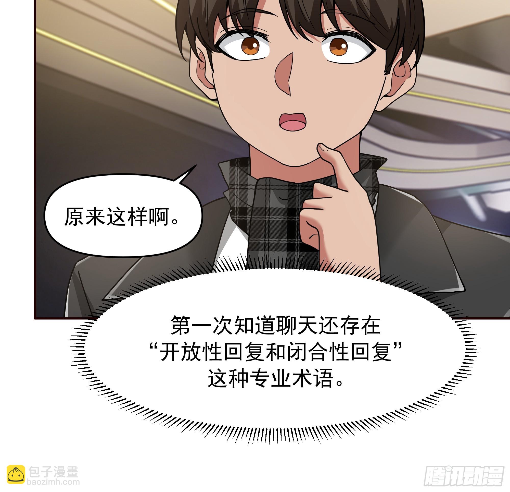 🍘我真没想重生啊 恋爱需要句句有回应 第22页