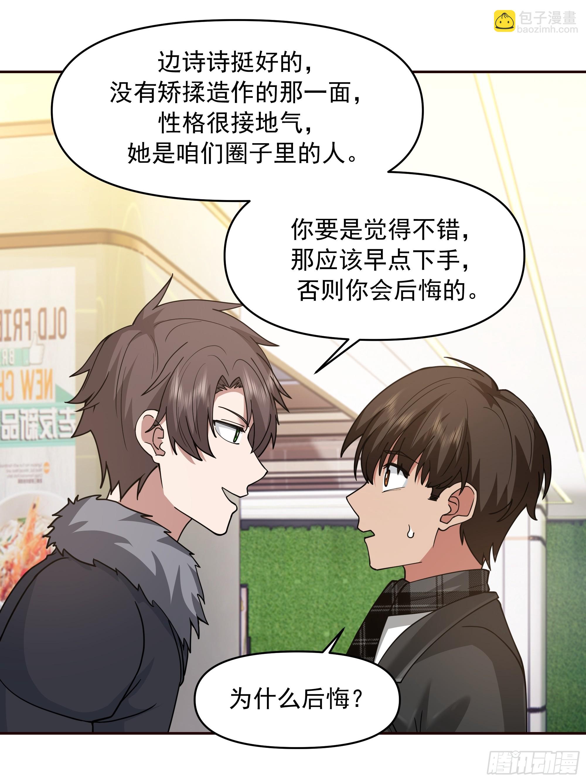 🍘我真没想重生啊 恋爱需要句句有回应 第23页