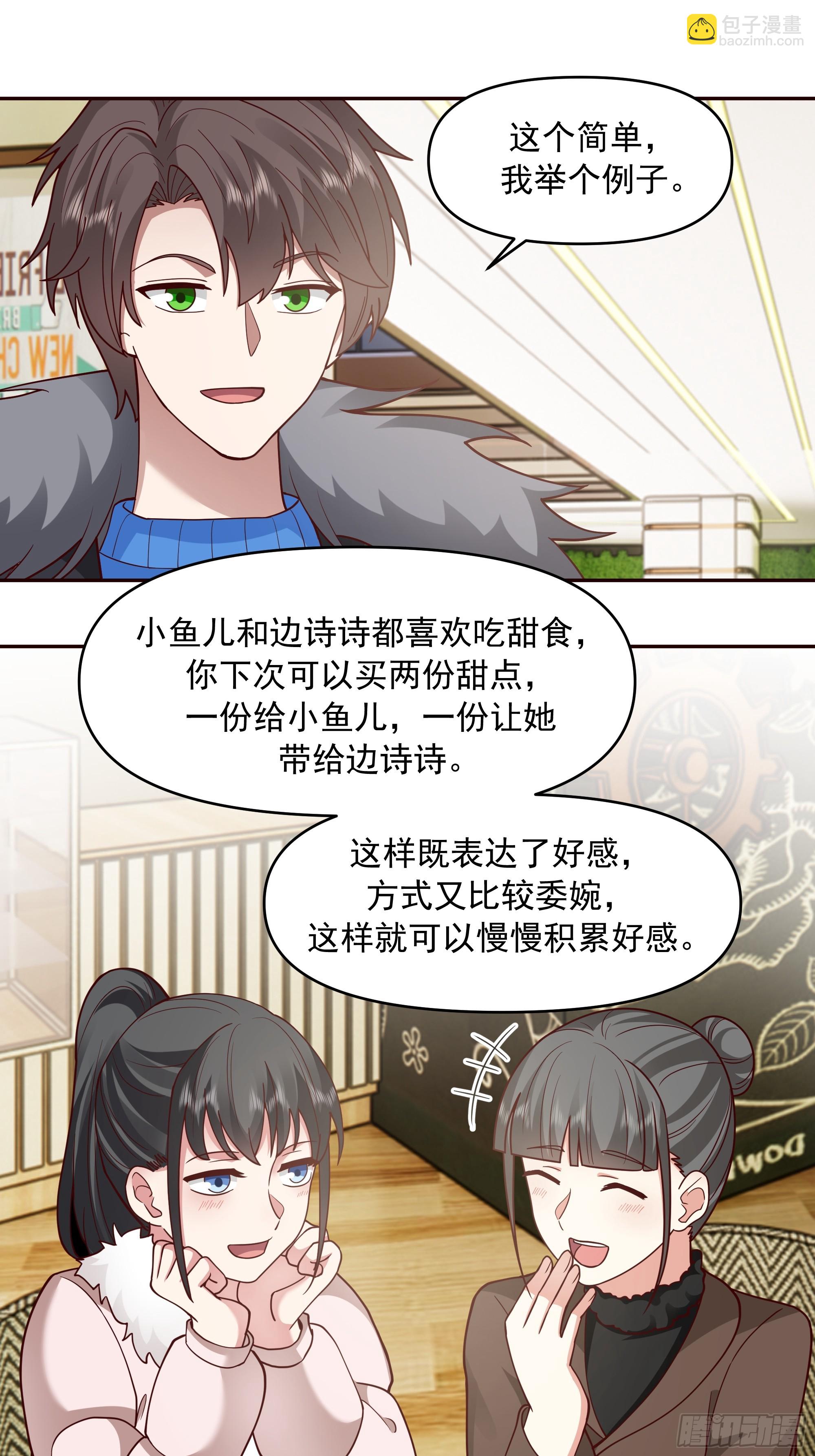 🍘我真没想重生啊 恋爱需要句句有回应 第32页