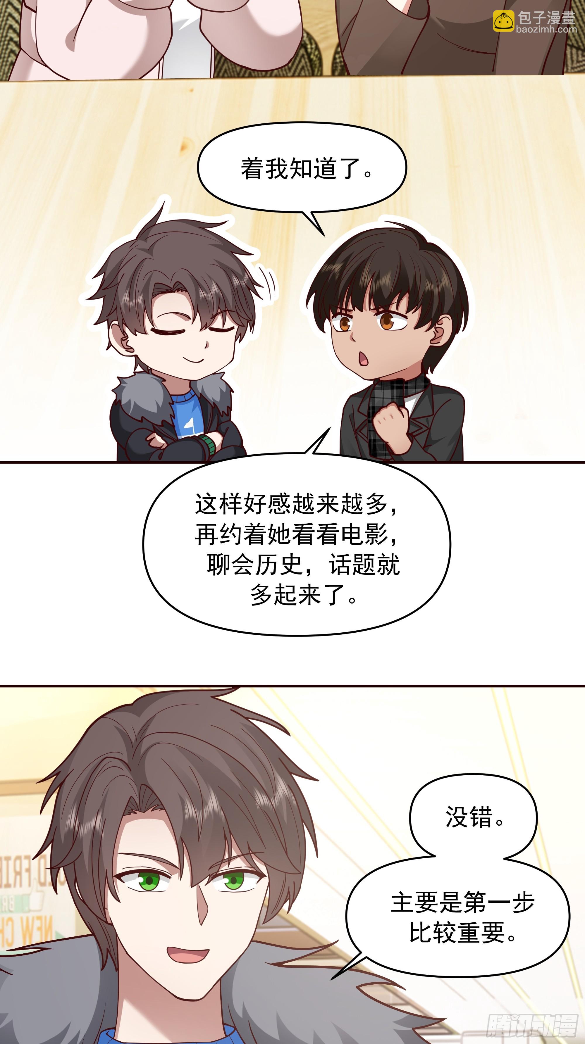 🍘我真没想重生啊 恋爱需要句句有回应 第33页