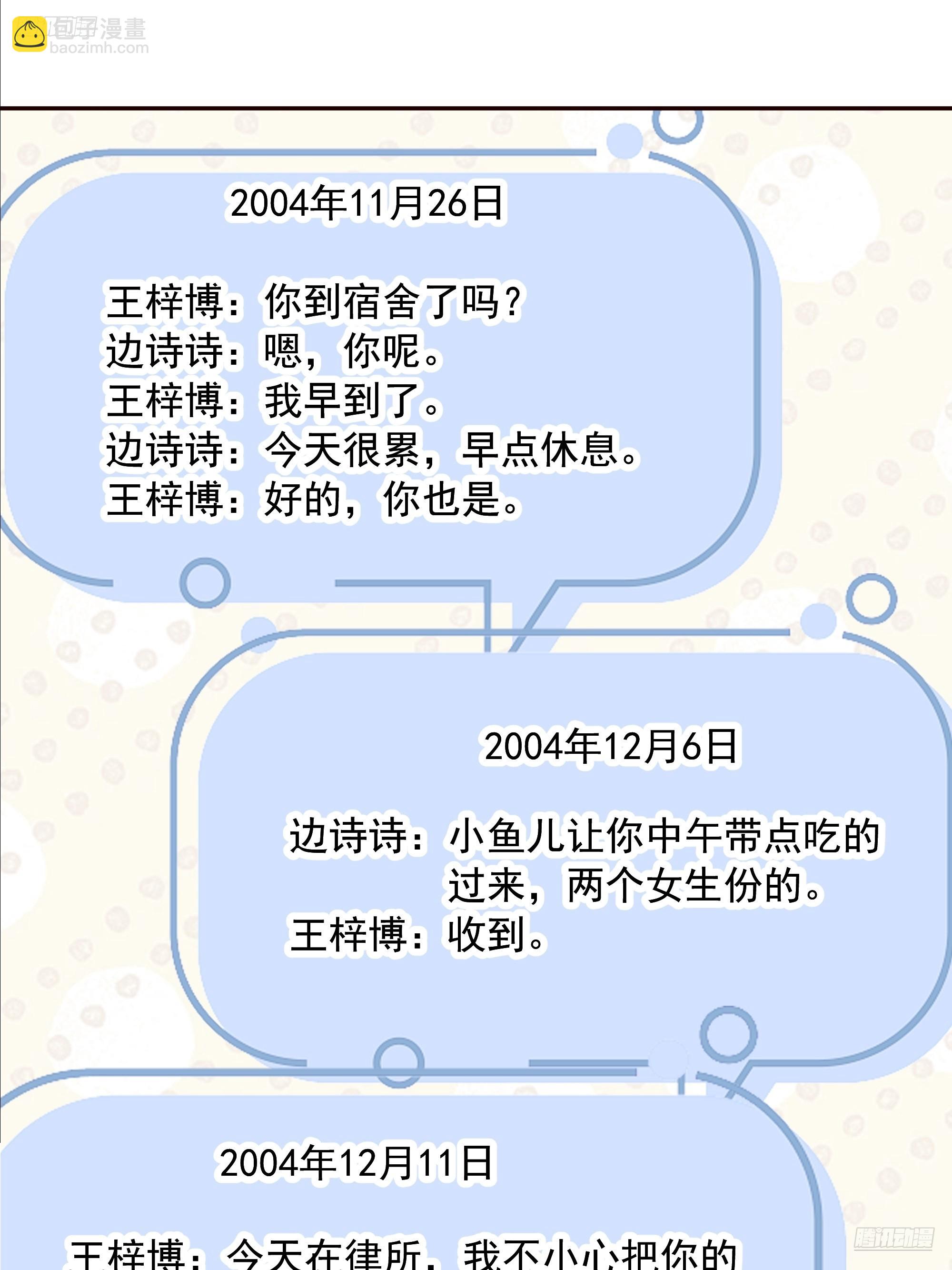 🍘我真没想重生啊 恋爱需要句句有回应 第7页