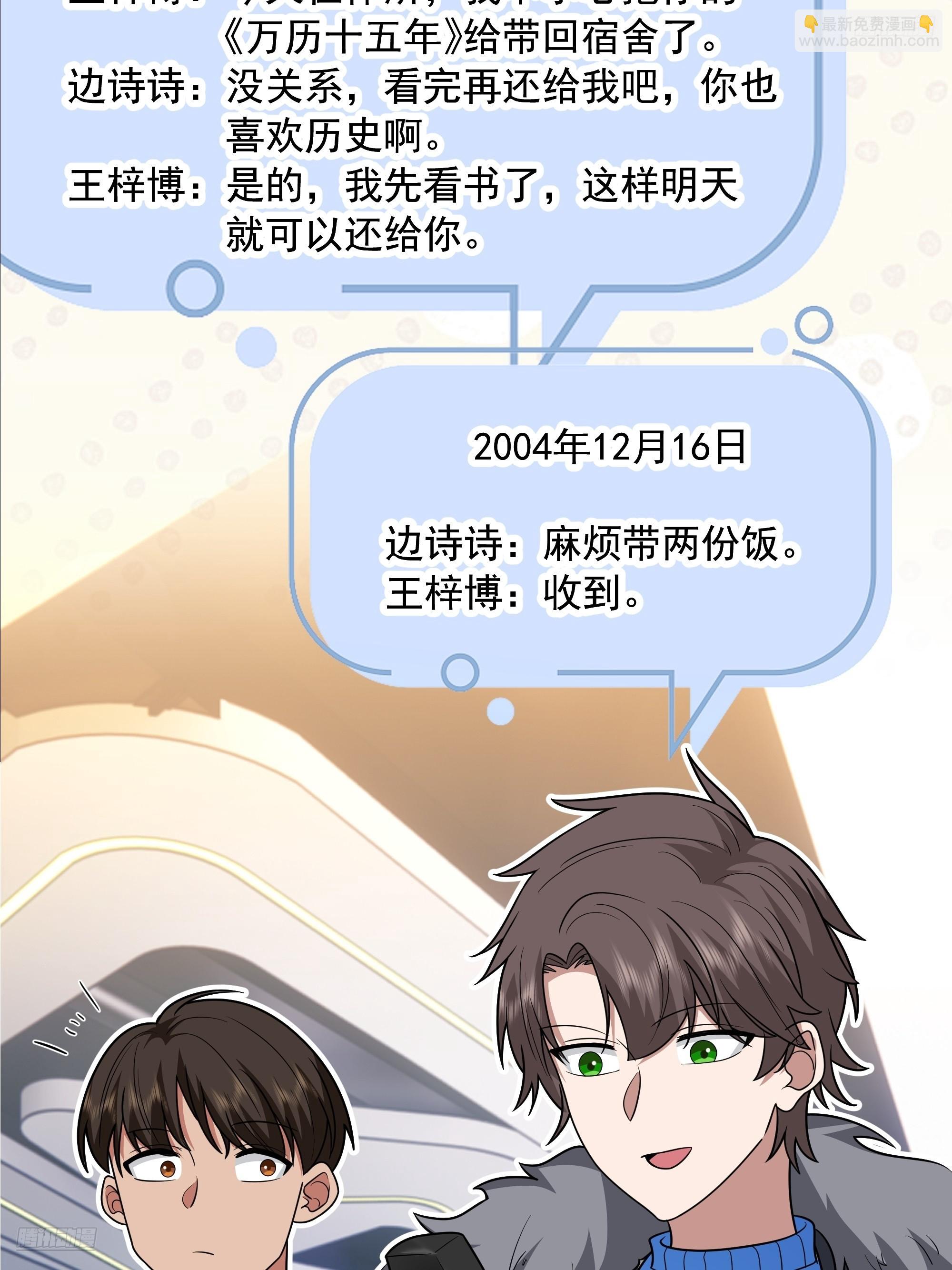 🍘我真没想重生啊 恋爱需要句句有回应 第8页