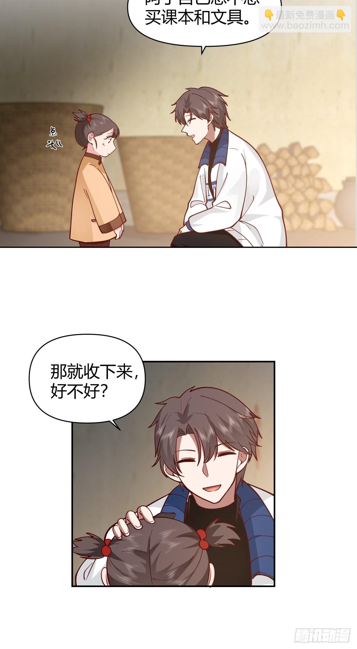 🍘我真没想重生啊 舍不得离开 第29页