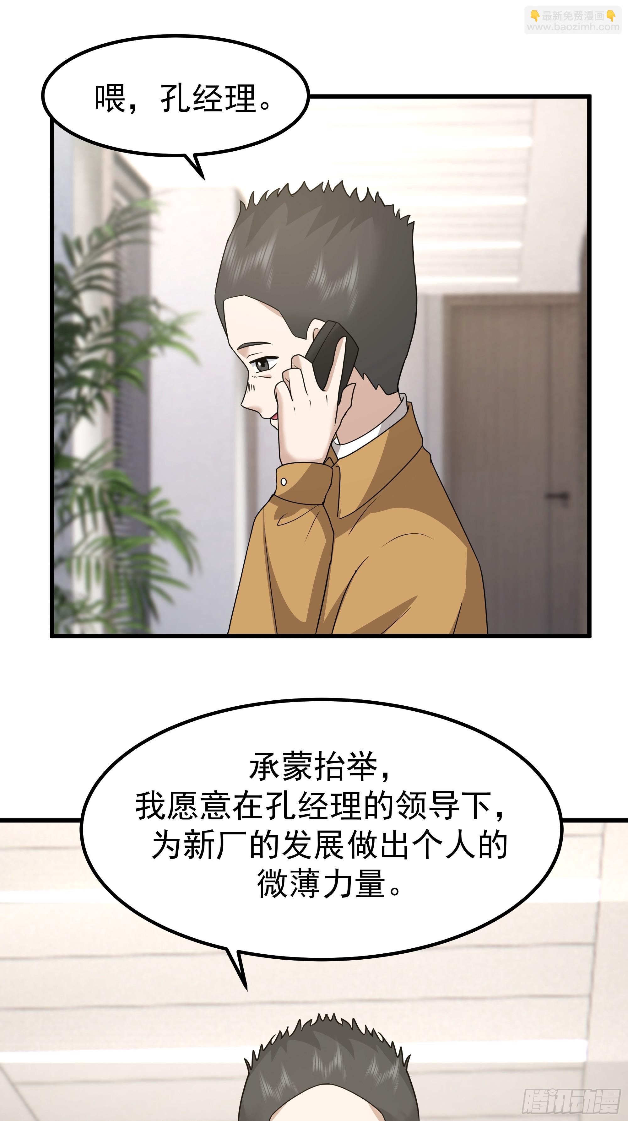 🍘我真没想重生啊 一份工作或许是一段人生 第24页