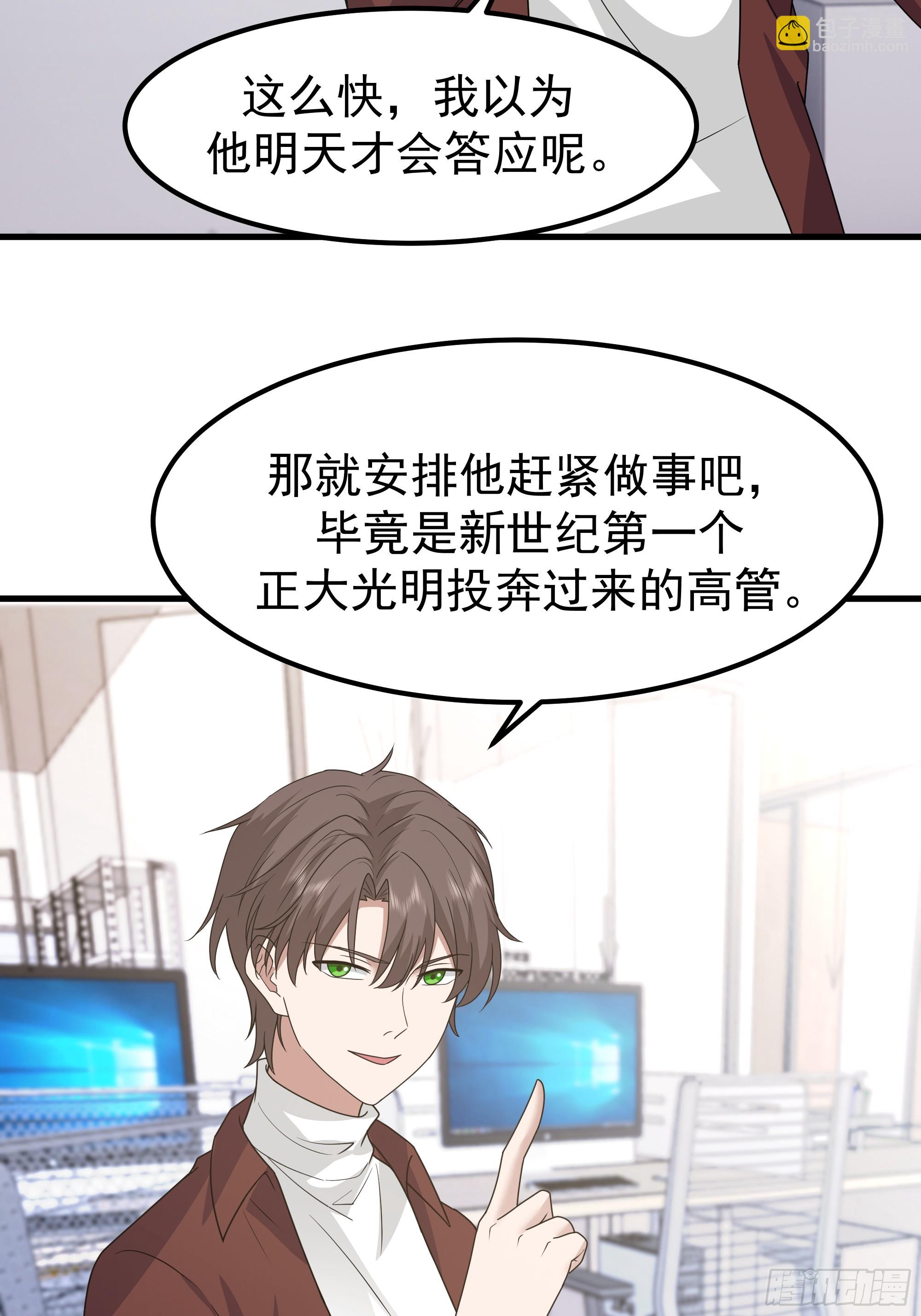 🍘我真没想重生啊 一份工作或许是一段人生 第33页