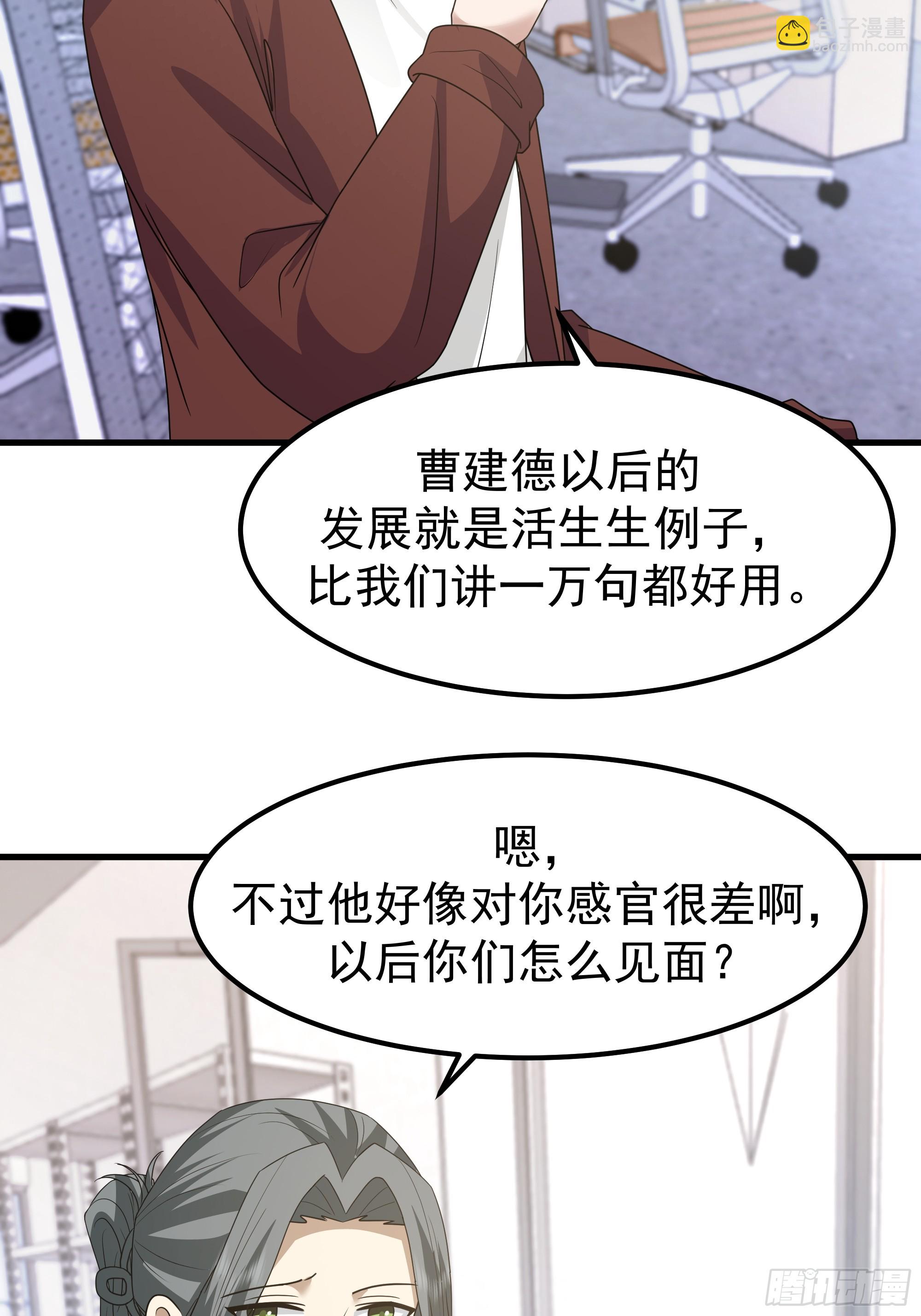🍘我真没想重生啊 一份工作或许是一段人生 第34页