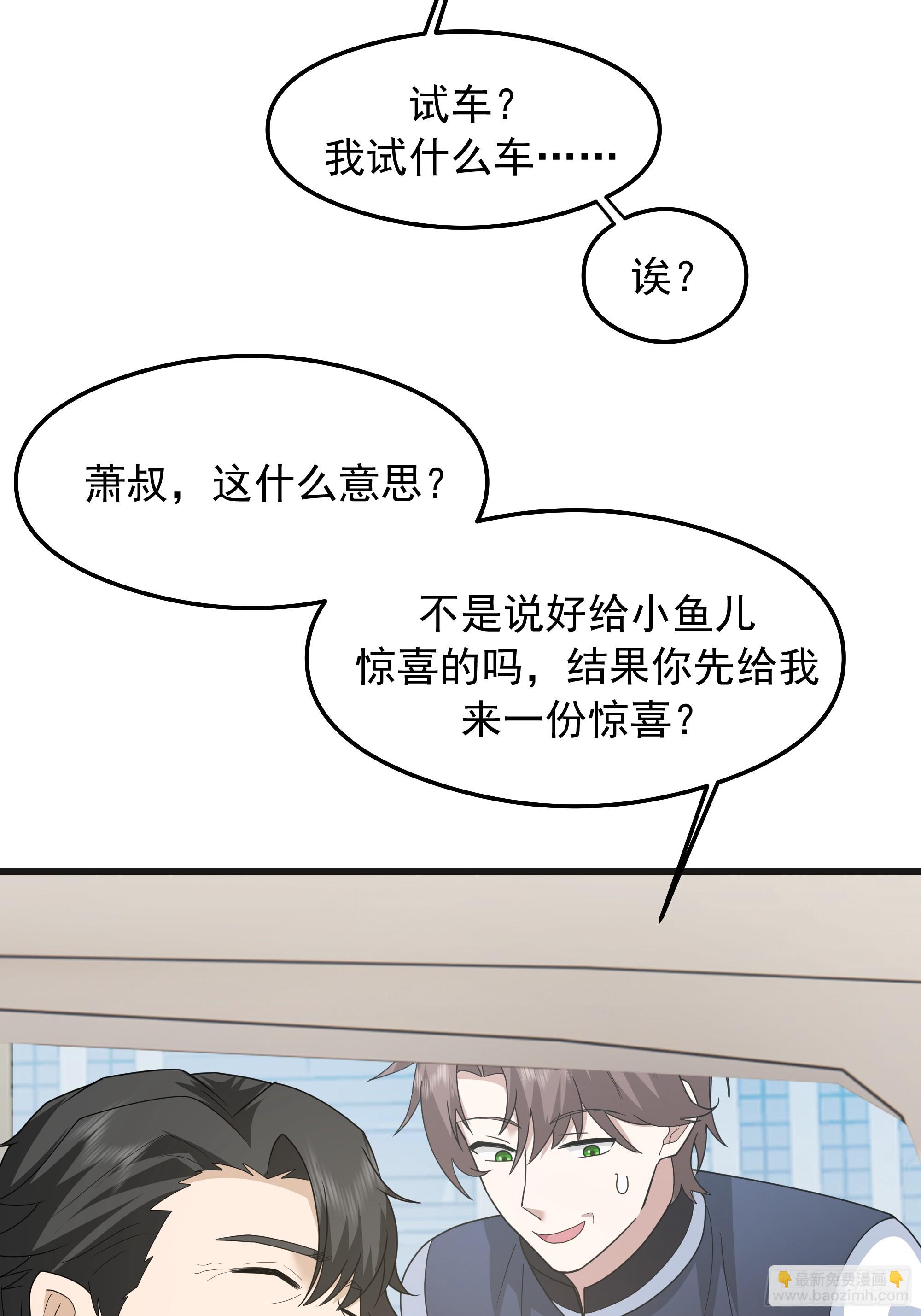 🍘我真没想重生啊 突如其来的惊喜 第21页