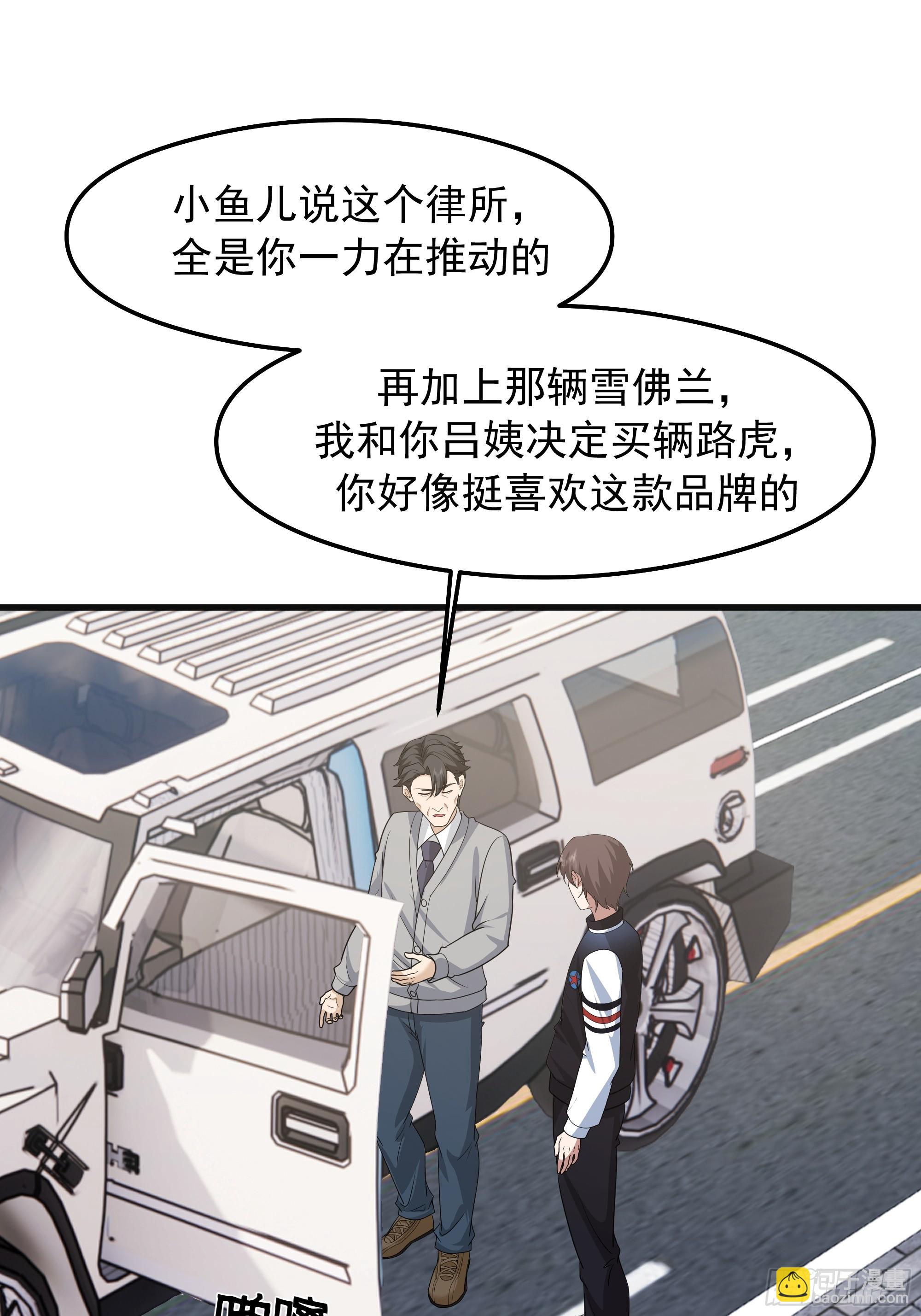 🍘我真没想重生啊 突如其来的惊喜 第23页