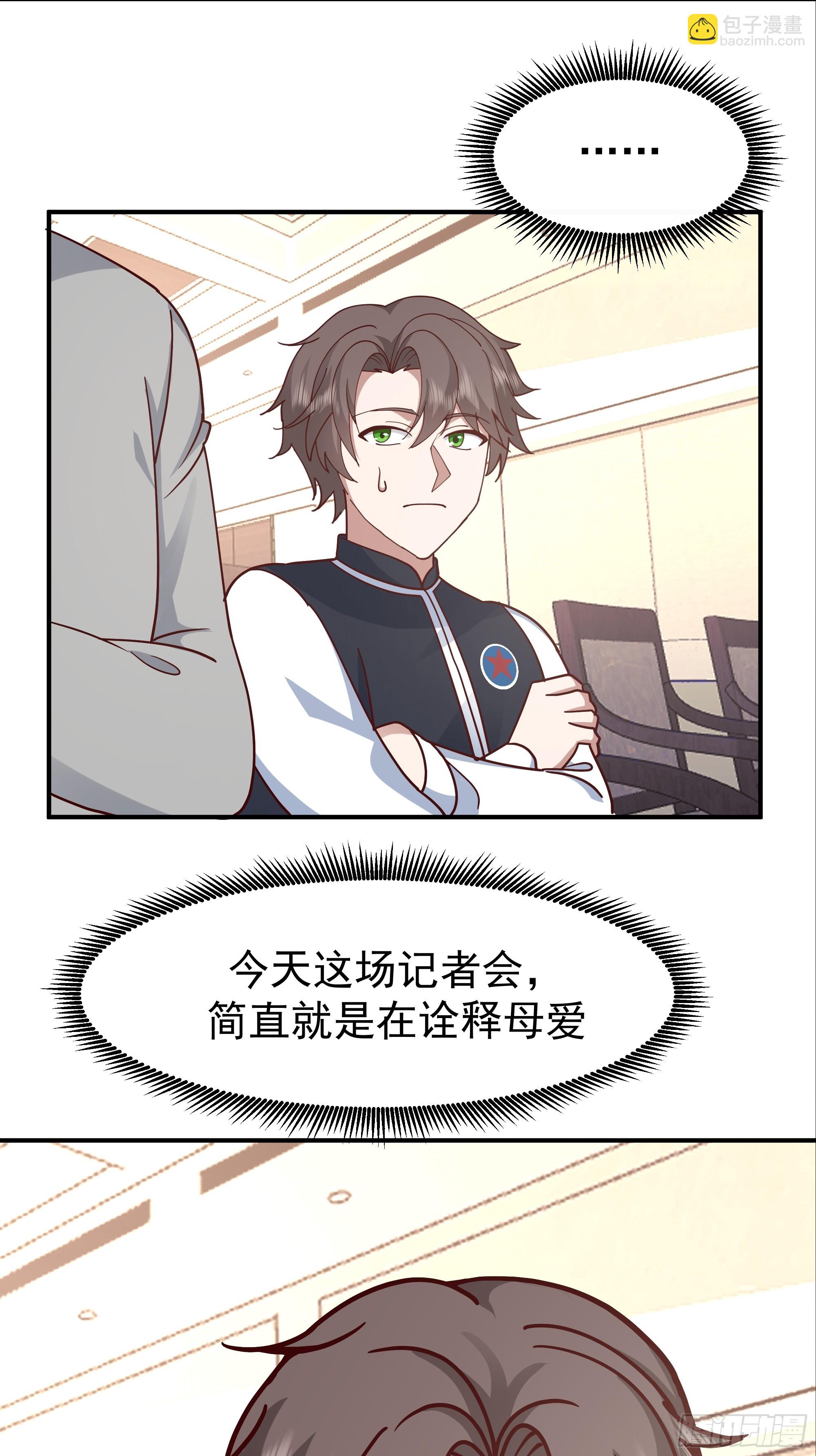 🍘我真没想重生啊 最感谢人是我的男朋友 第29页