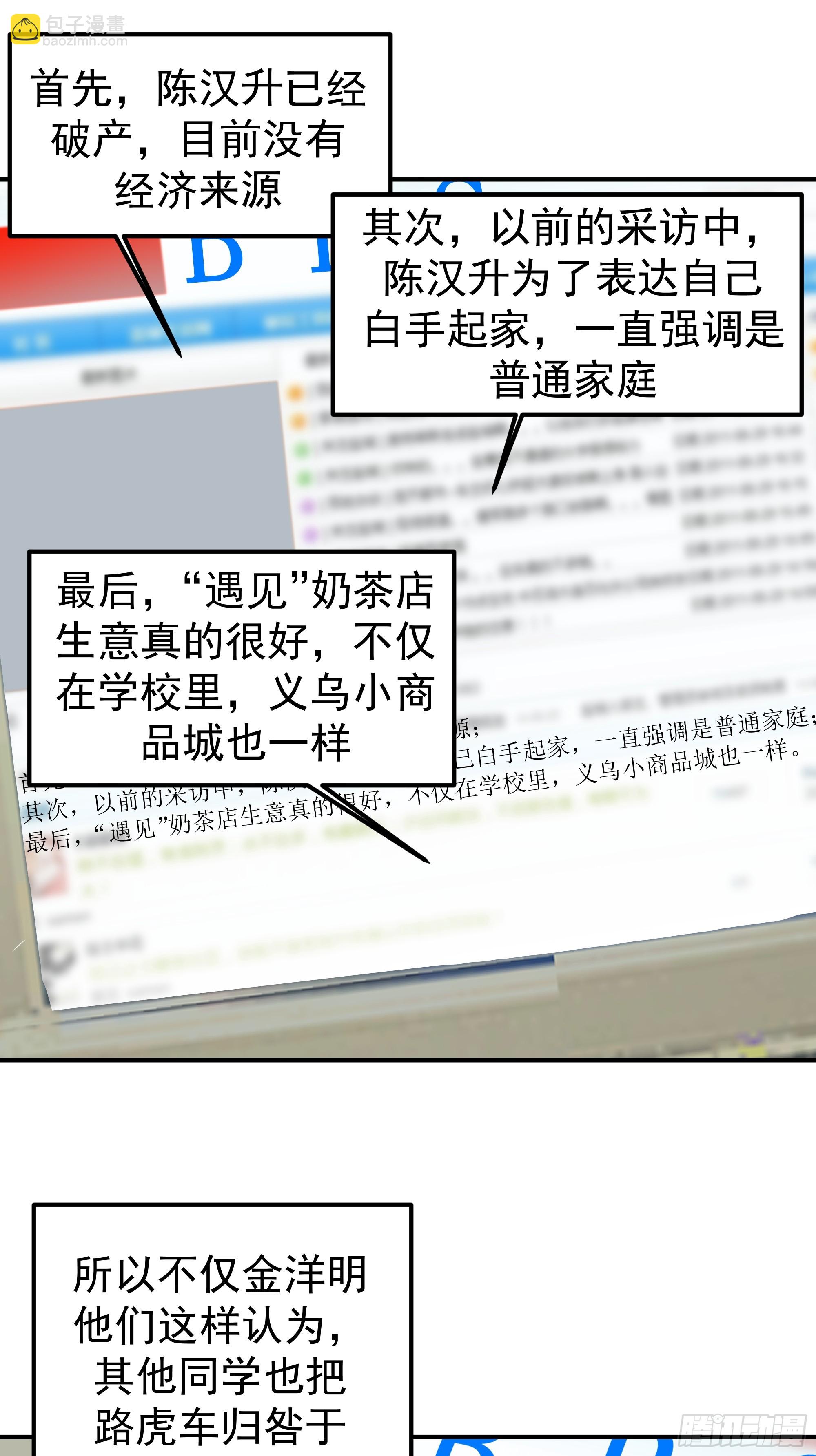 🍘我真没想重生啊 又怕兄弟苦，又怕兄弟开路虎 第48页