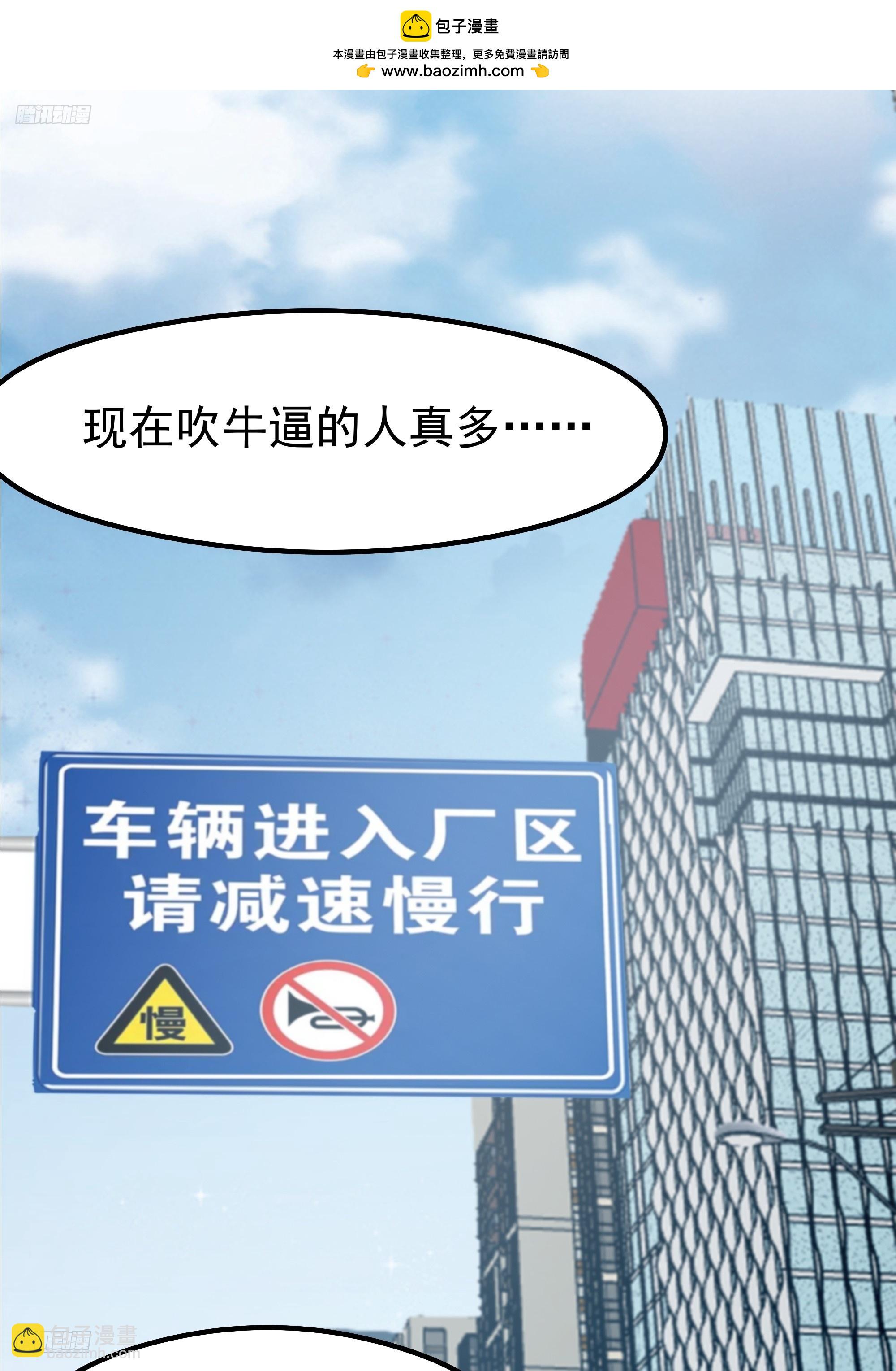 🍘我真没想重生啊 碰瓷是吧？我专业的 第2页