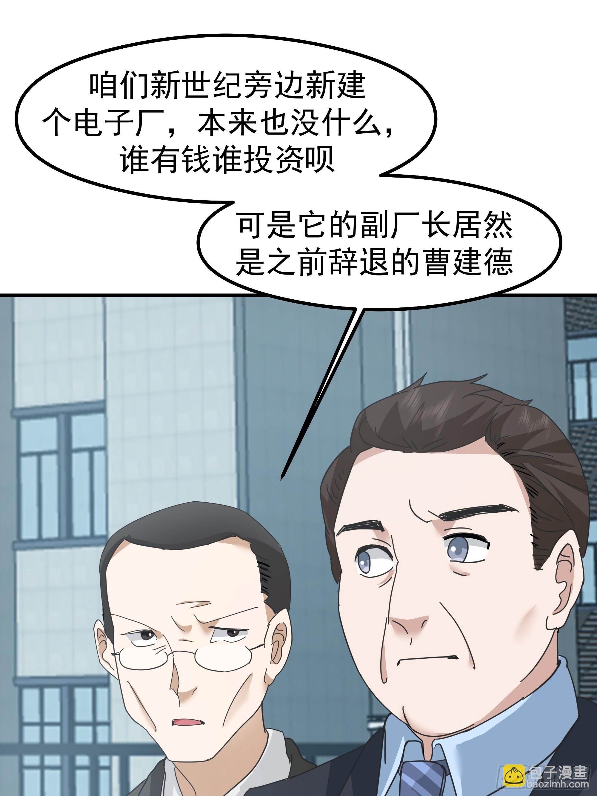 🍘我真没想重生啊 碰瓷是吧？我专业的 第29页