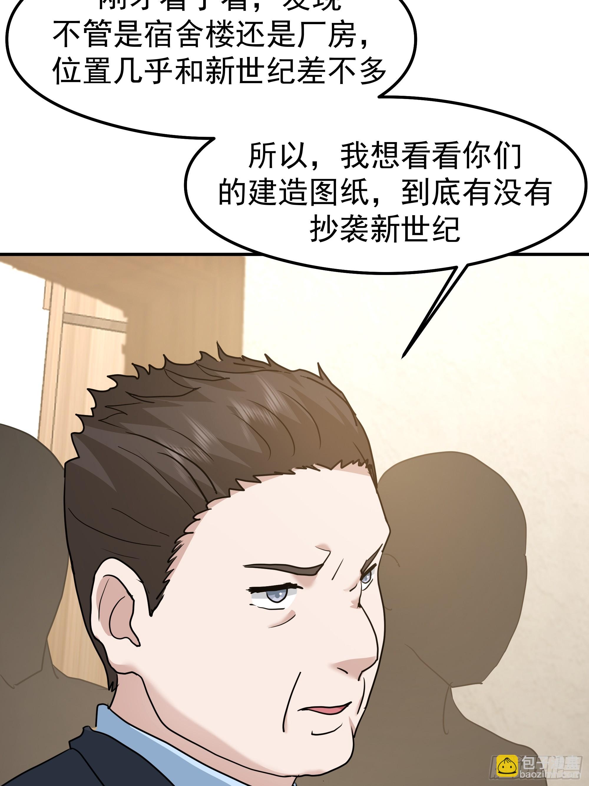 🍘我真没想重生啊 碰瓷是吧？我专业的 第48页