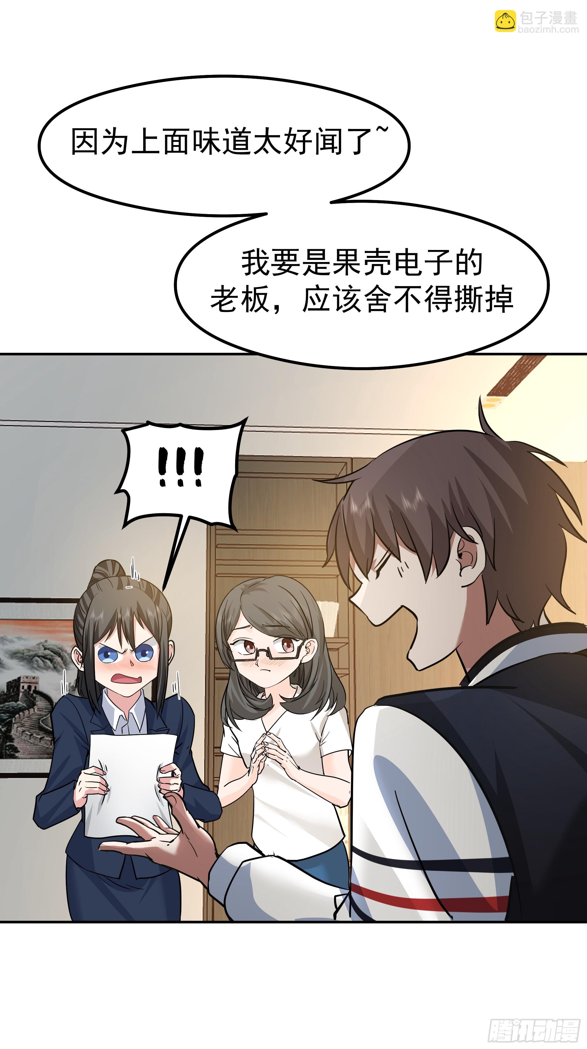 🍘我真没想重生啊 律所破局，佣金谈判突生转折 第19页