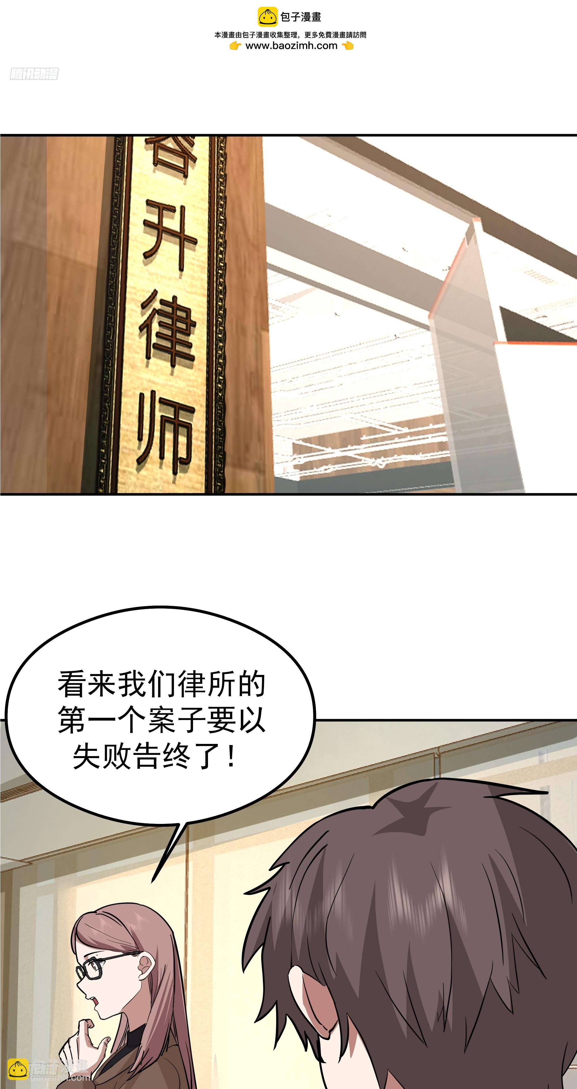 🍘我真没想重生啊 律所破局，佣金谈判突生转折 第2页