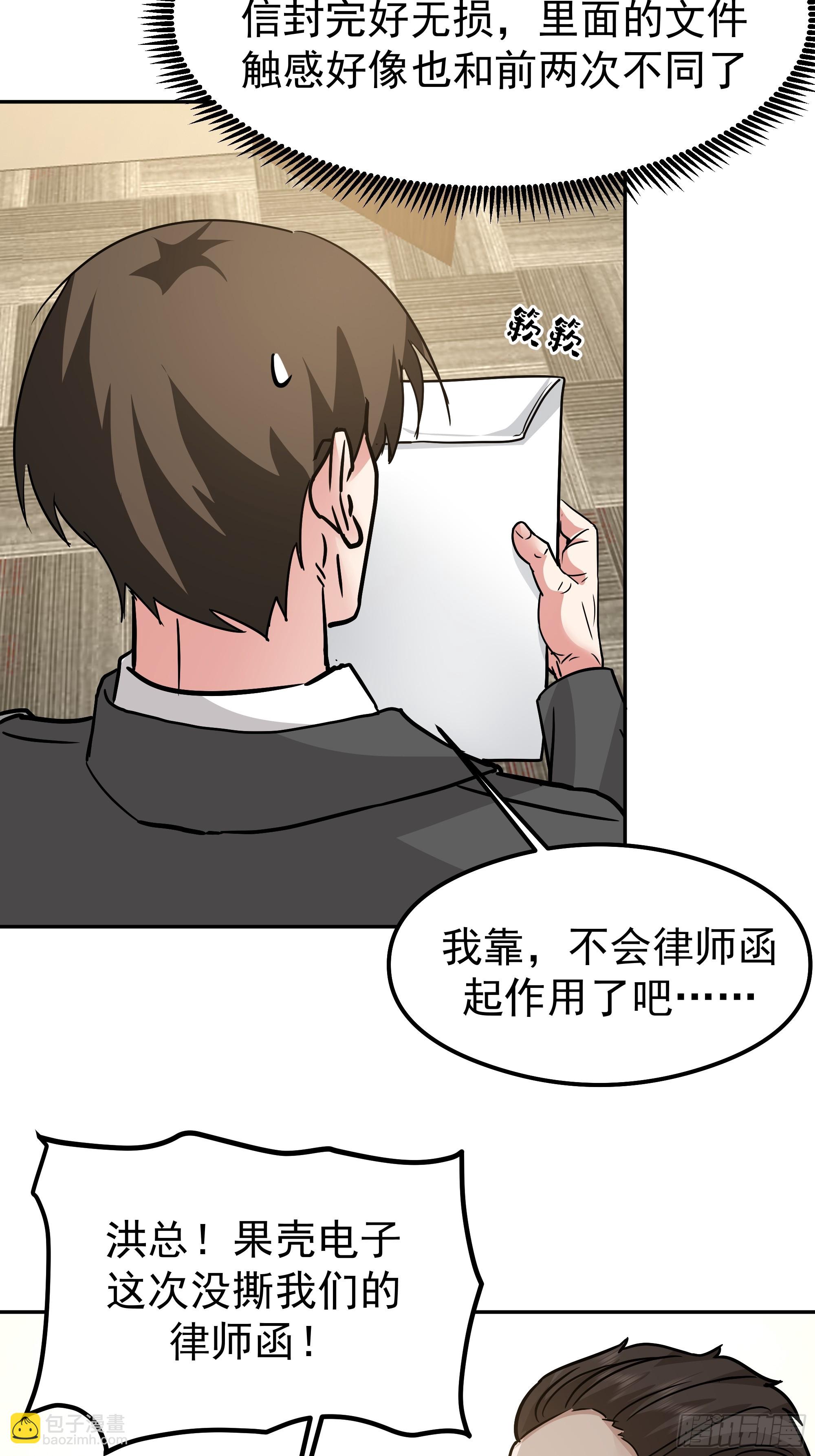 🍘我真没想重生啊 律所破局，佣金谈判突生转折 第28页