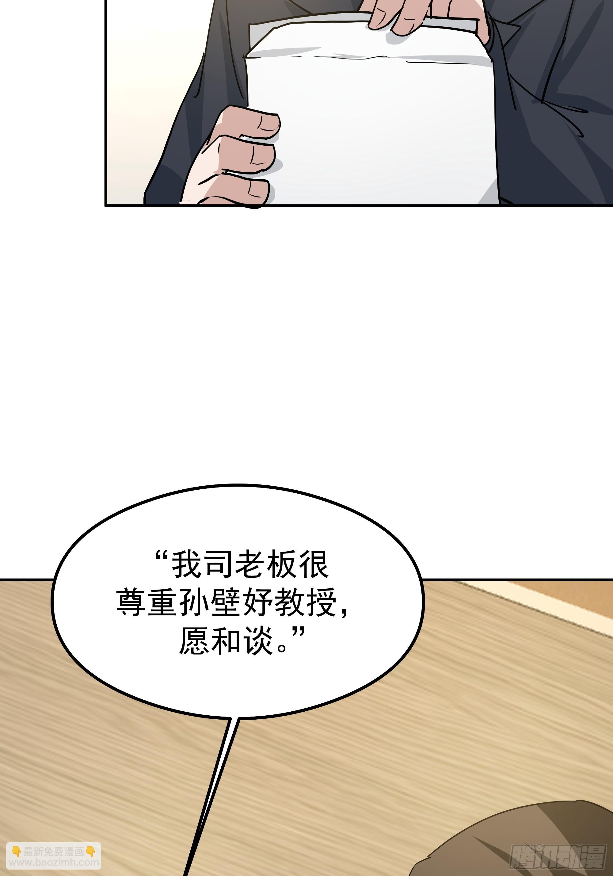 🍘我真没想重生啊 律所破局，佣金谈判突生转折 第33页
