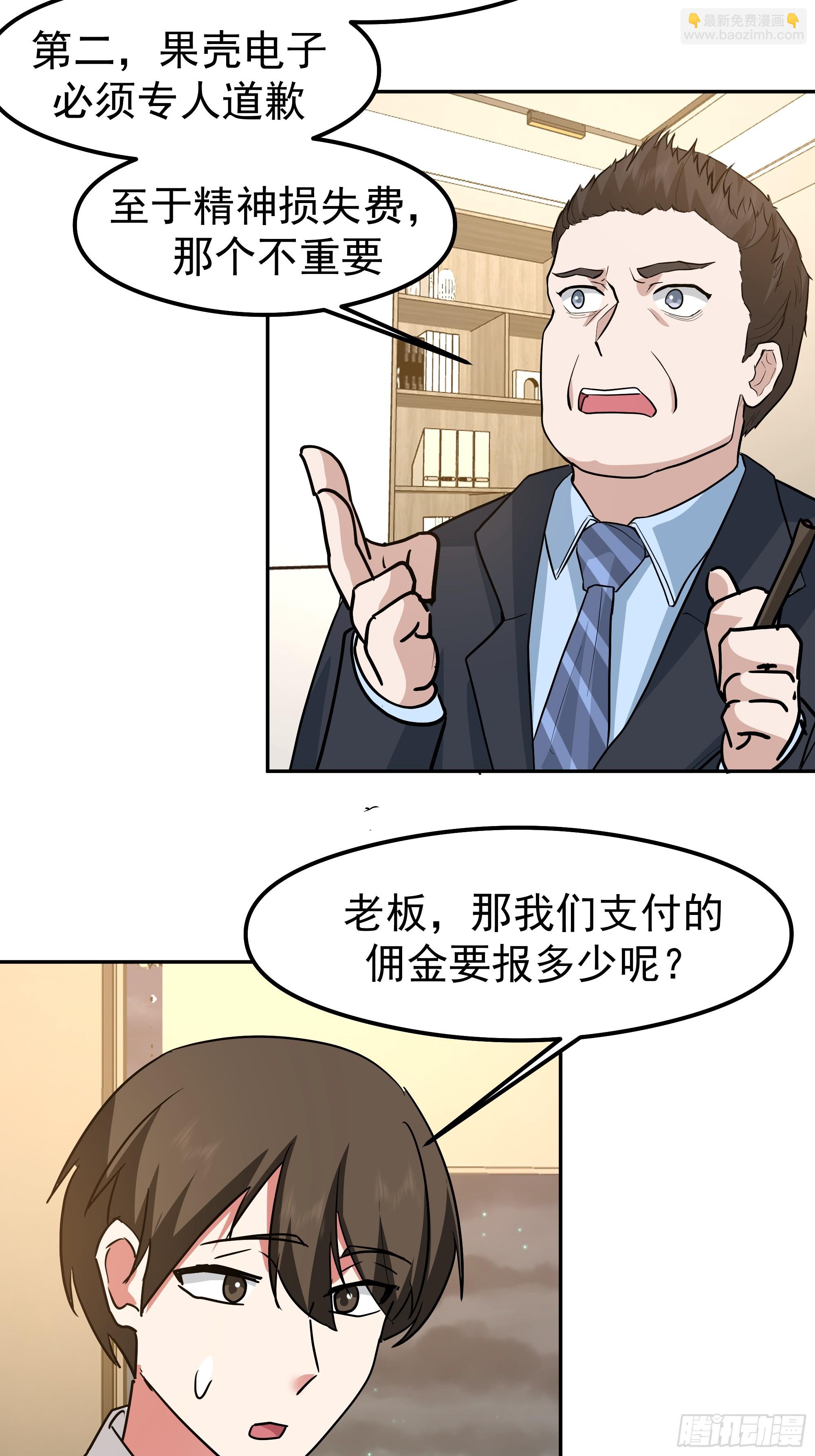 🍘我真没想重生啊 律所破局，佣金谈判突生转折 第37页
