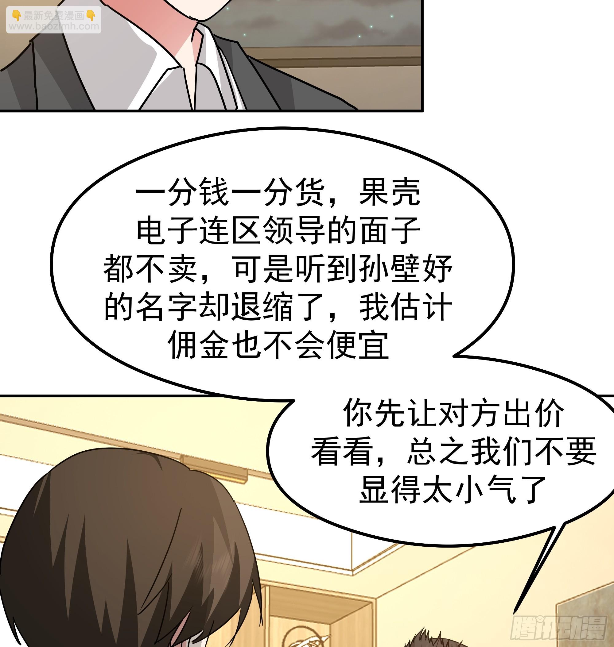 🍘我真没想重生啊 律所破局，佣金谈判突生转折 第38页