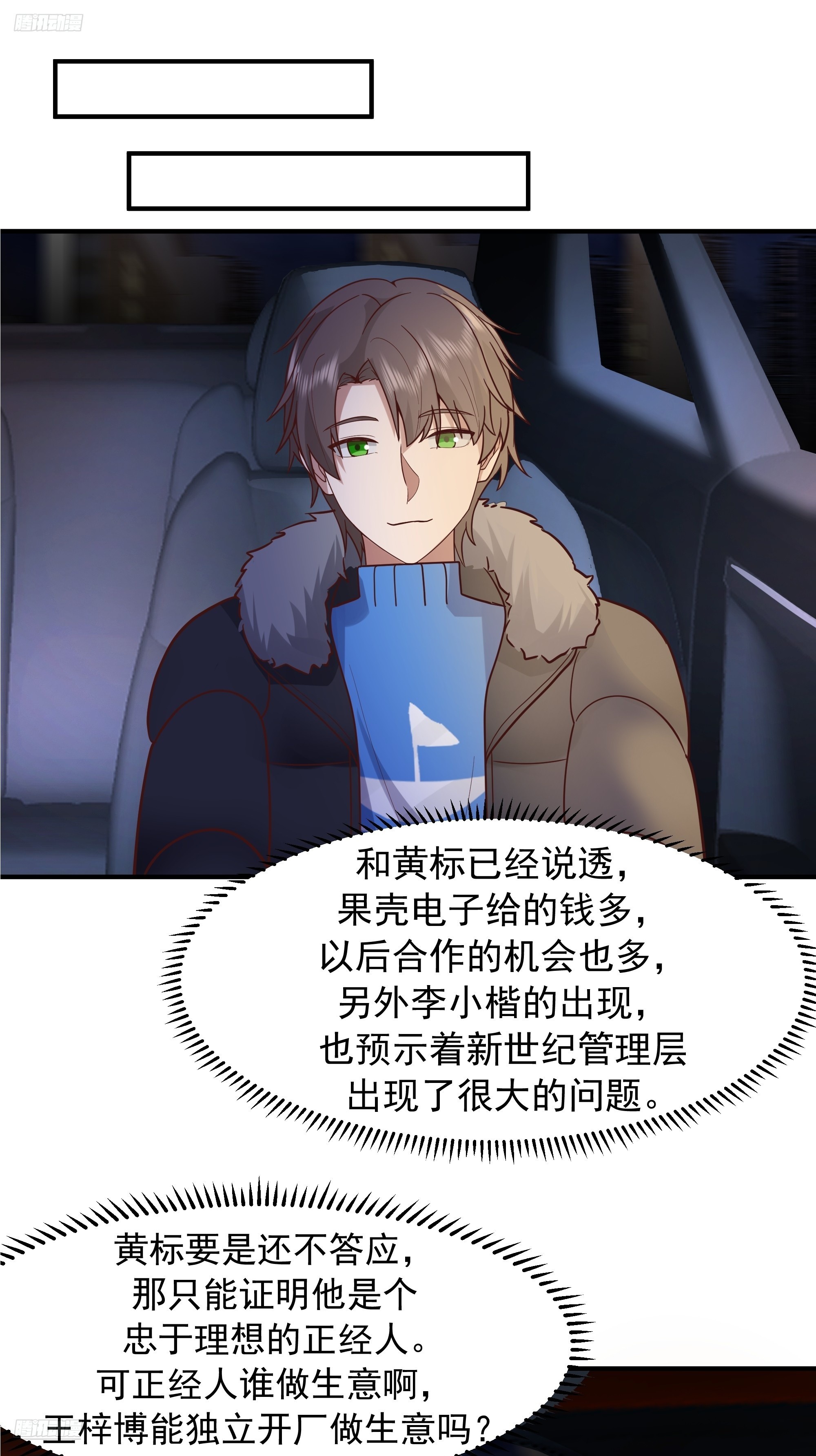 🍘我真没想重生啊 对王梓博的坦城 第6页