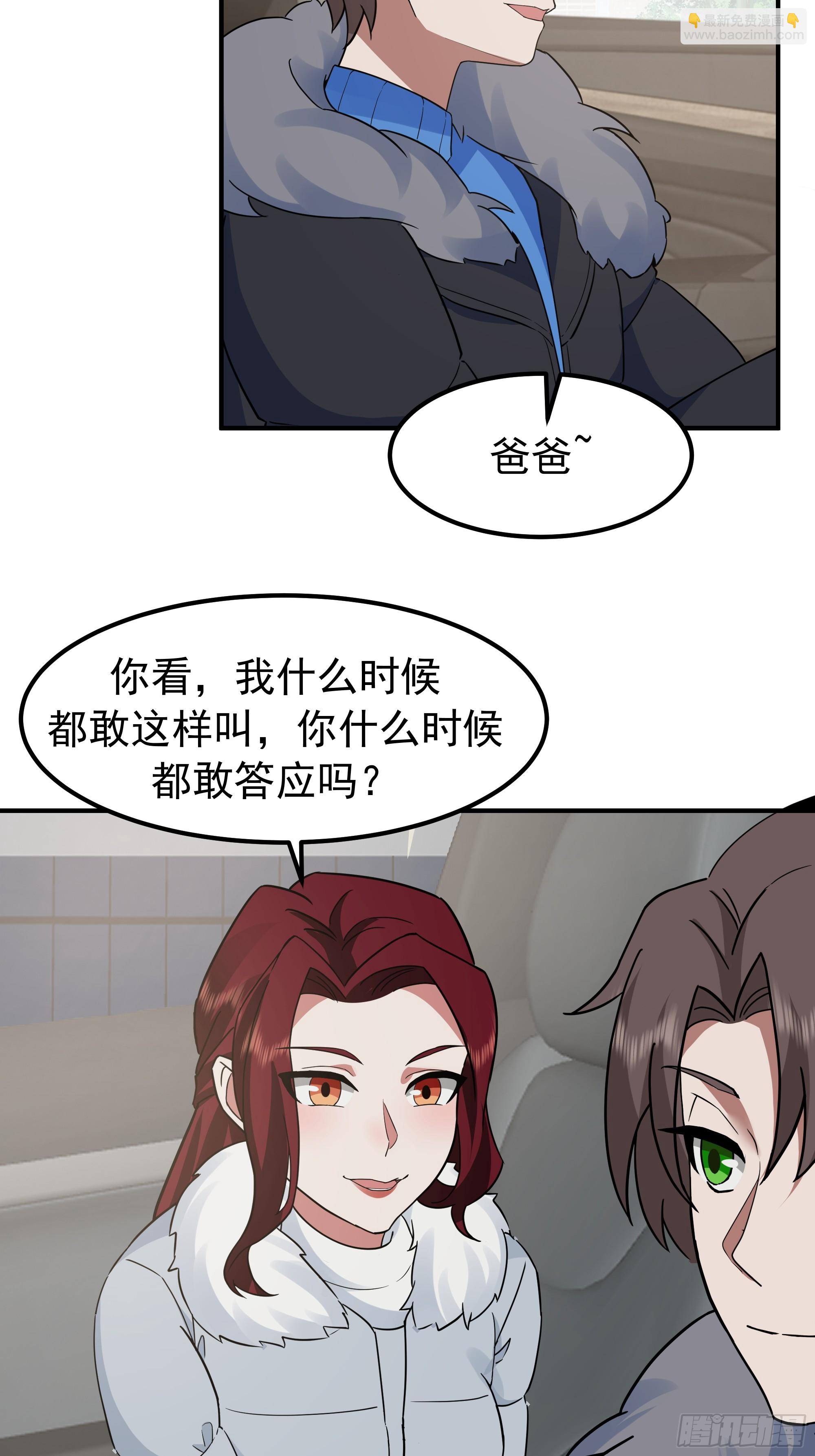 🍘我真没想重生啊 咱可都是见过世面的 第32页