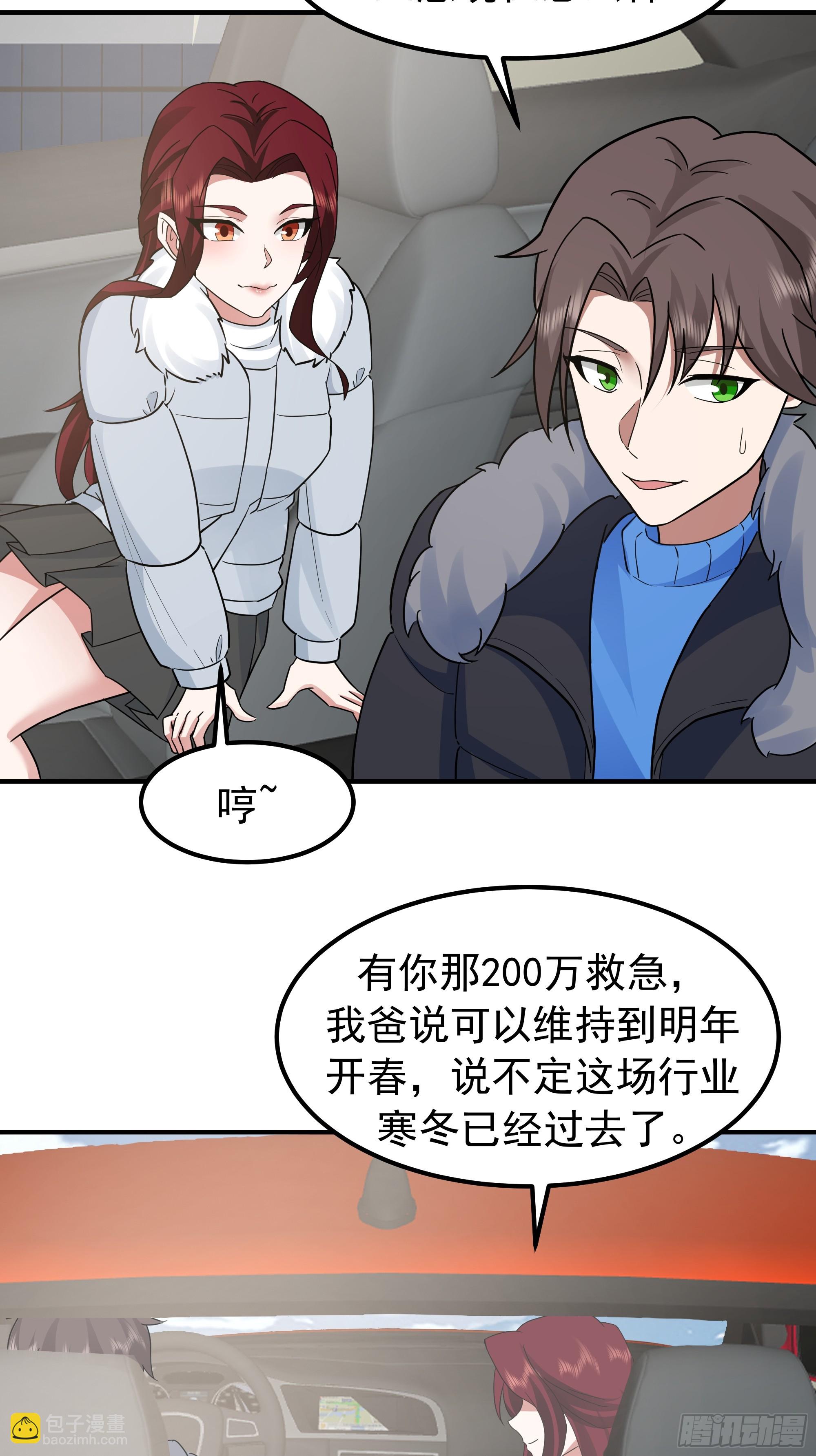 🍘我真没想重生啊 咱可都是见过世面的 第35页