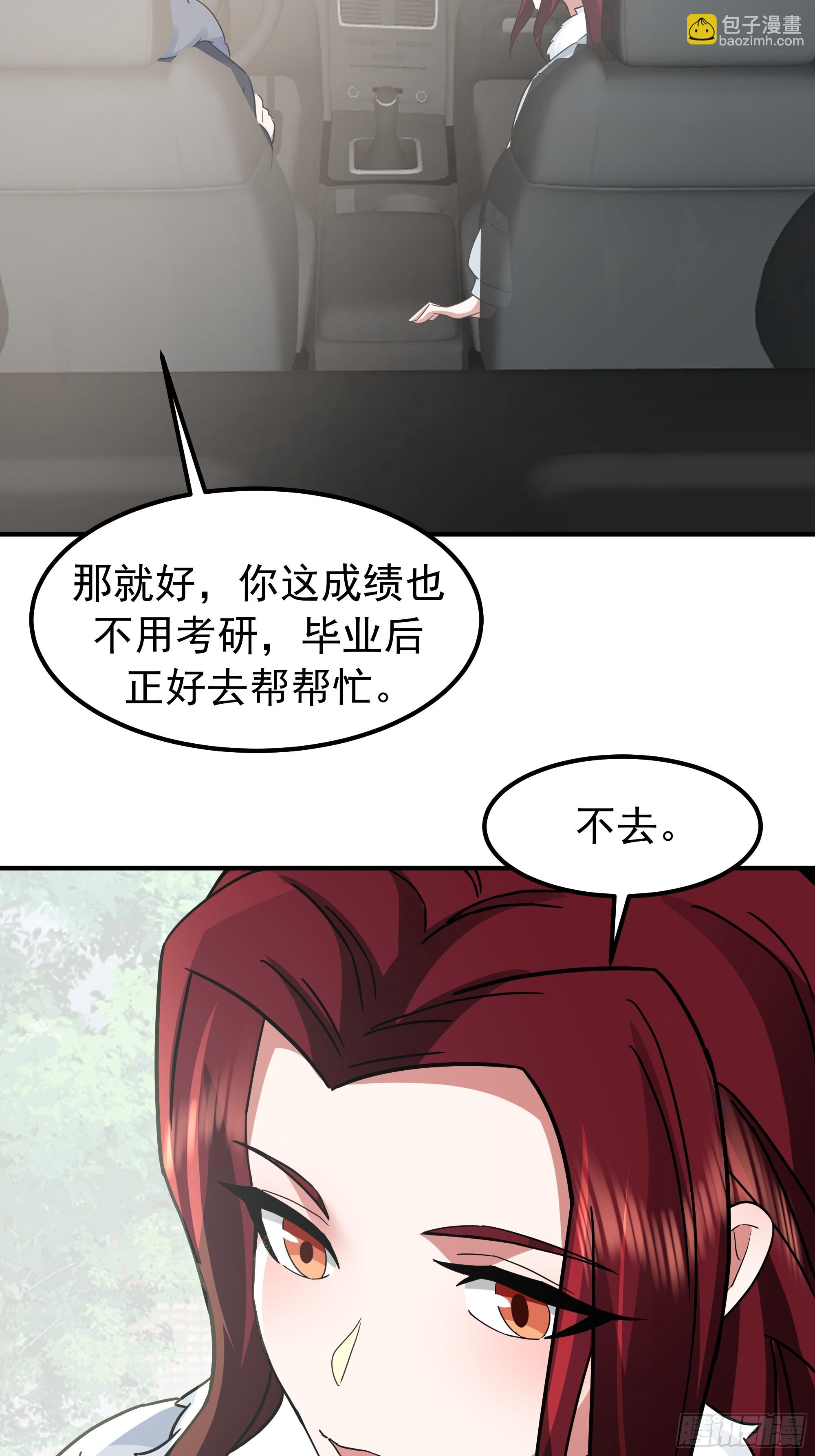 🍘我真没想重生啊 咱可都是见过世面的 第36页