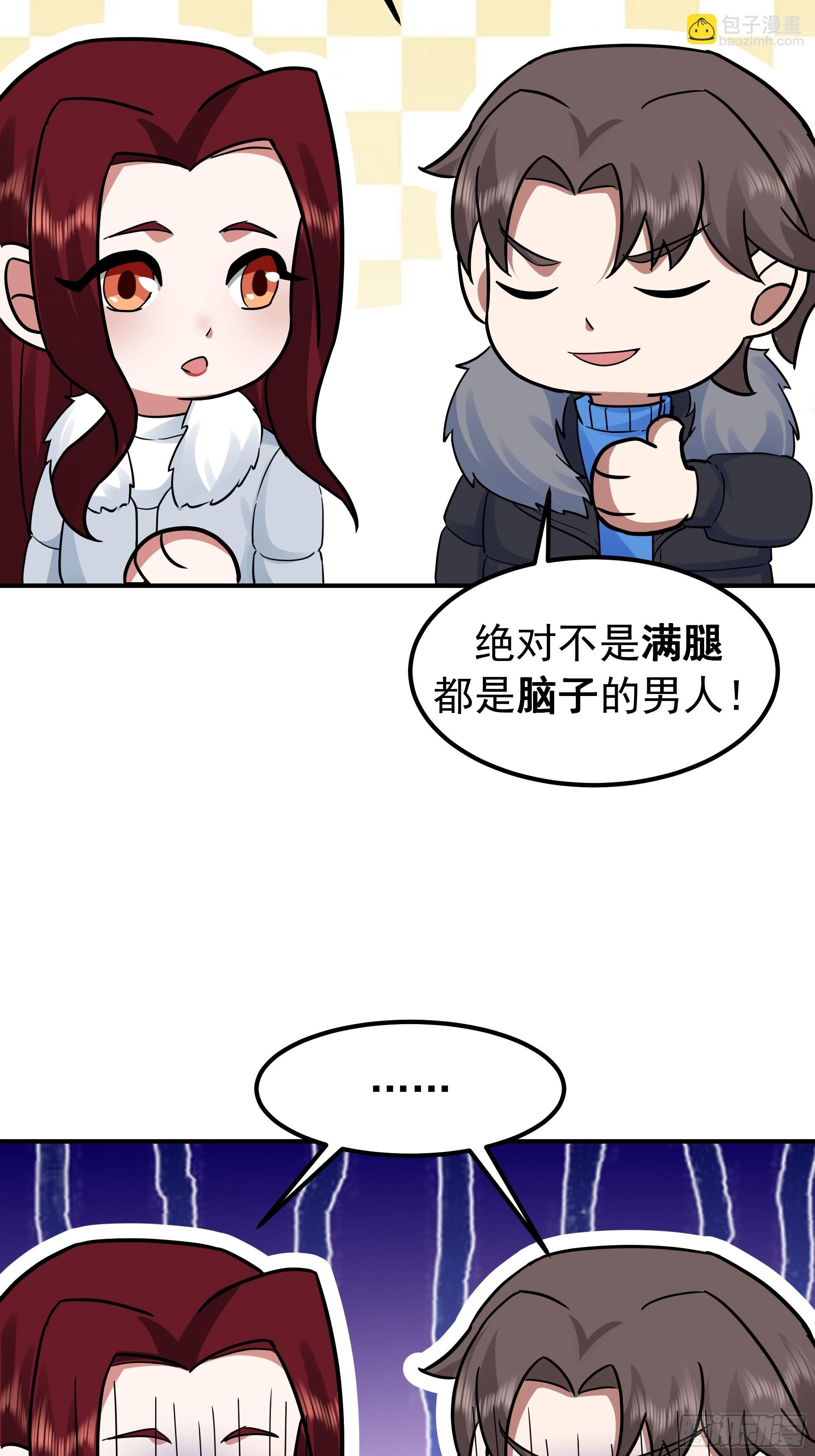 🍘我真没想重生啊 咱可都是见过世面的 第48页
