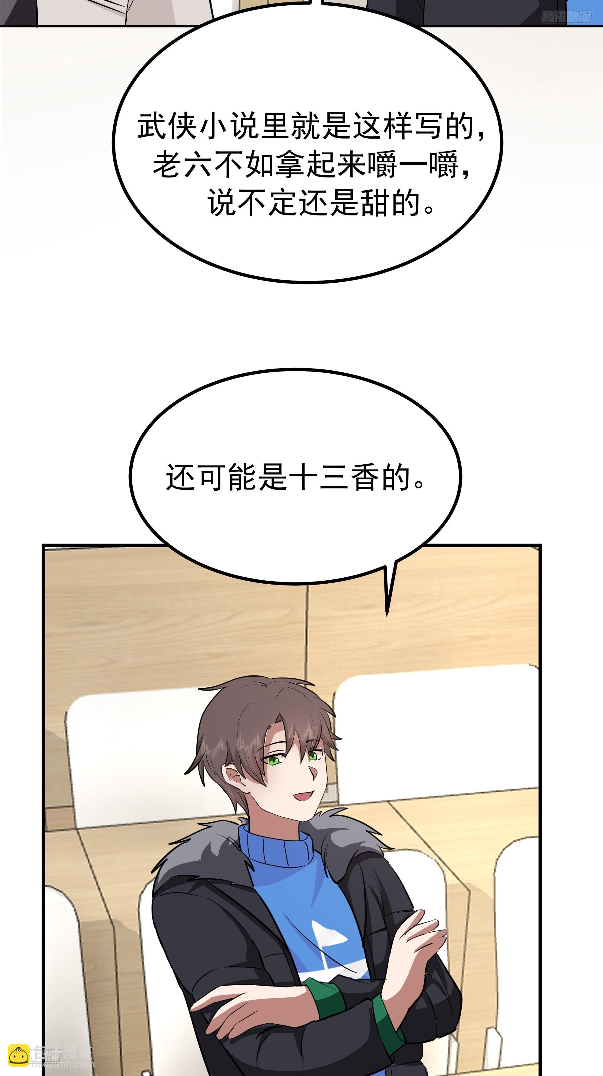 🍘我真没想重生啊 咱可都是见过世面的 第8页
