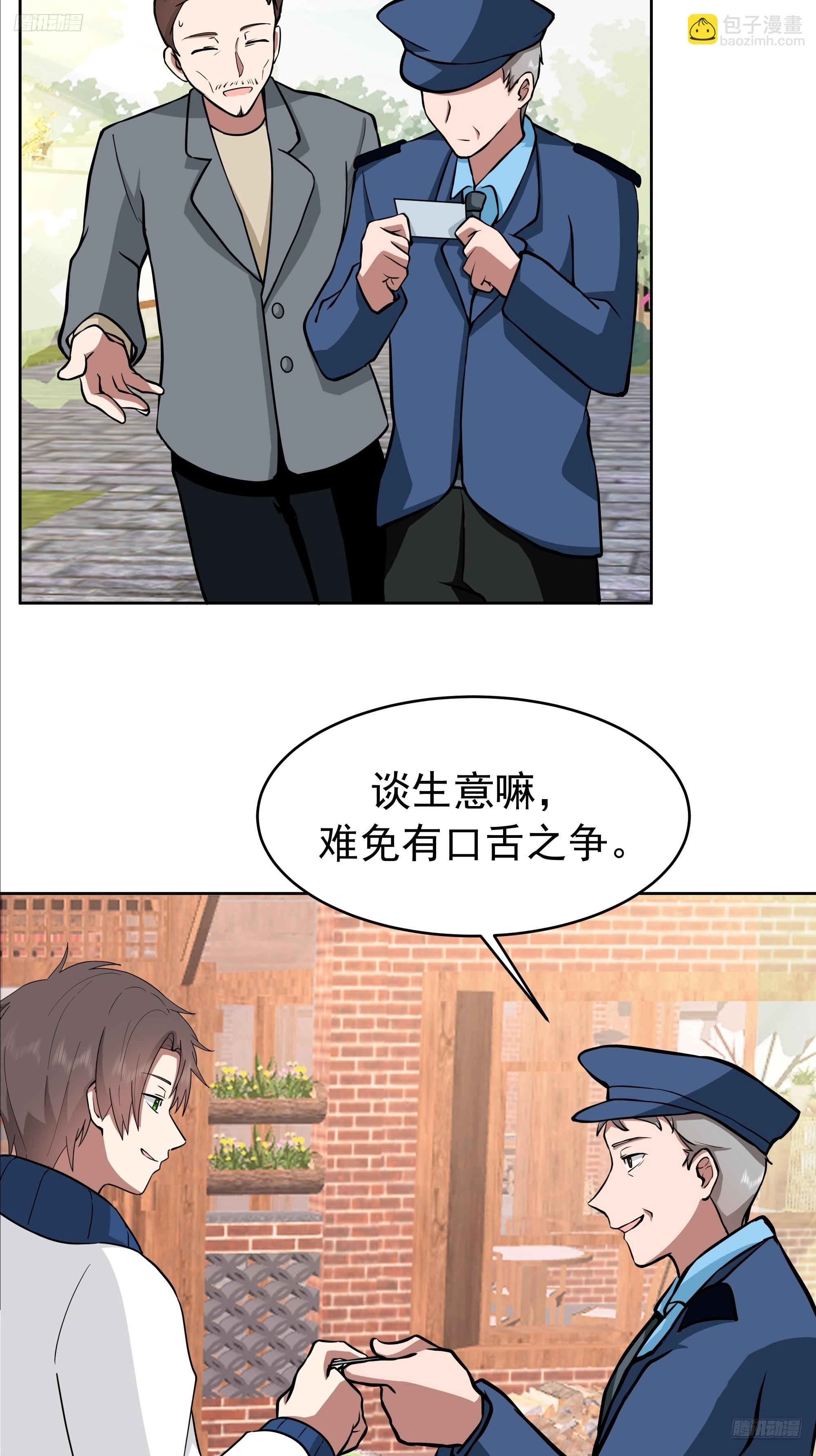 🍘我真没想重生啊 说干就干 第12页