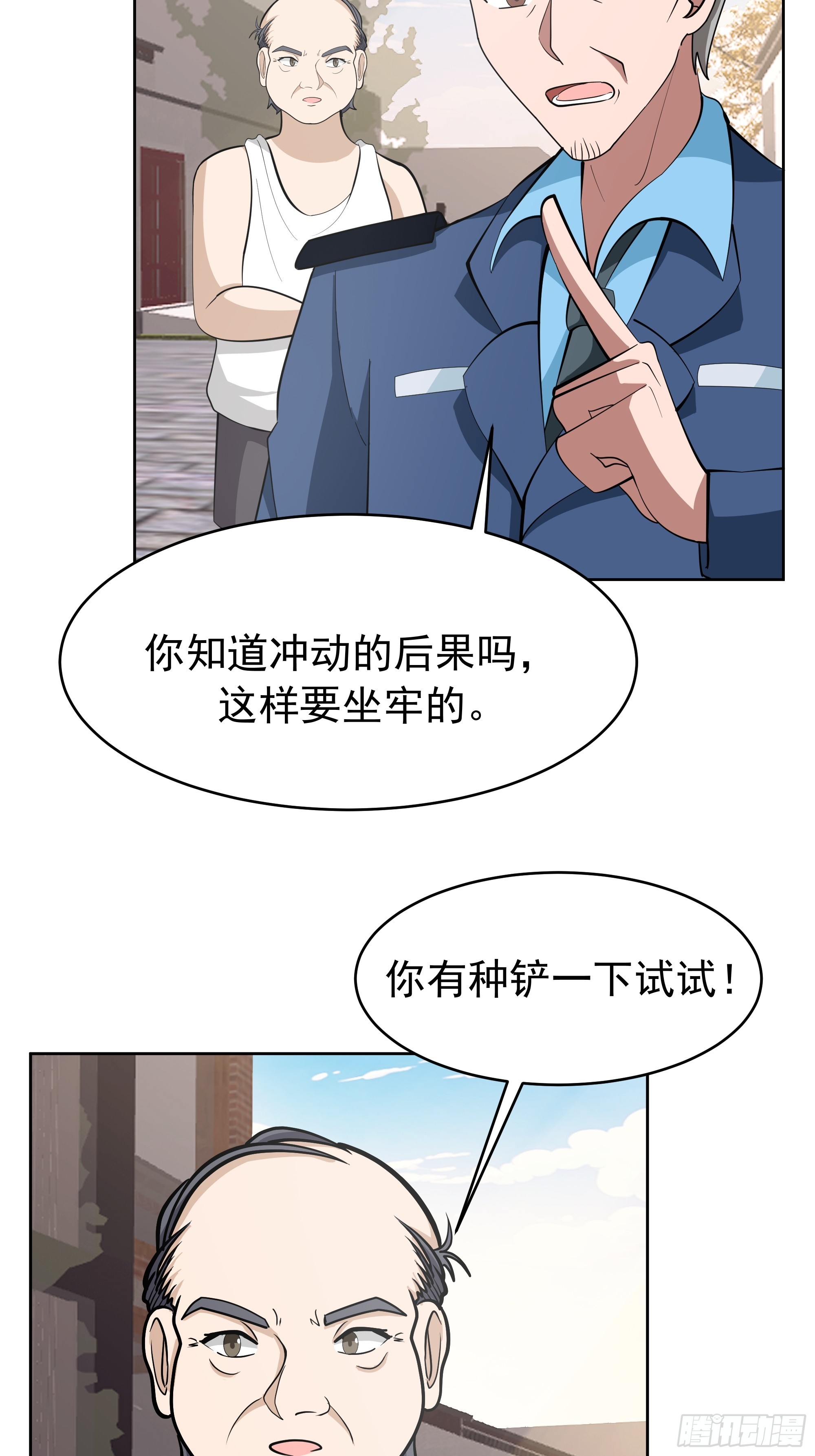 🍘我真没想重生啊 说干就干 第28页