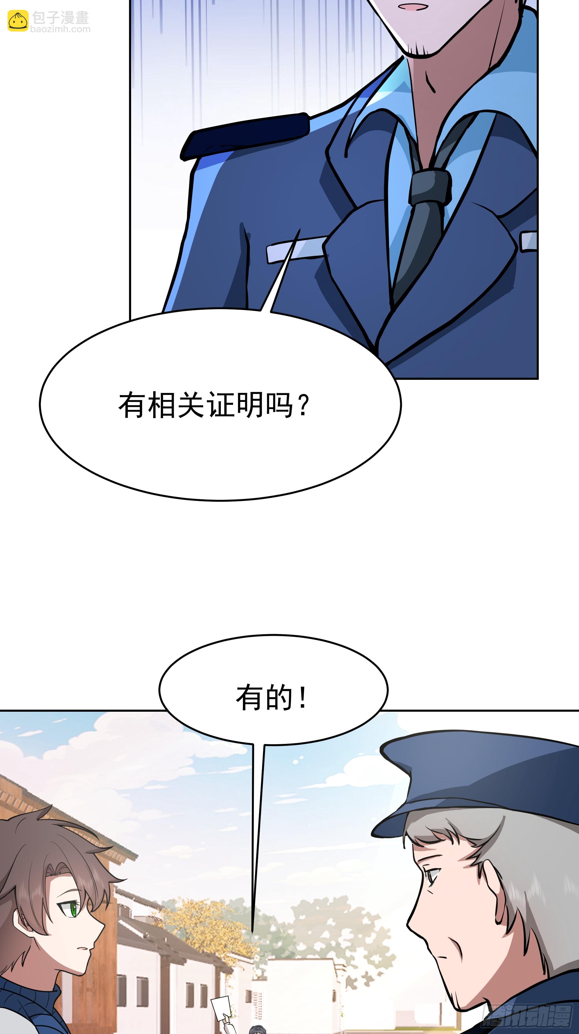 🍘我真没想重生啊 说干就干 第32页