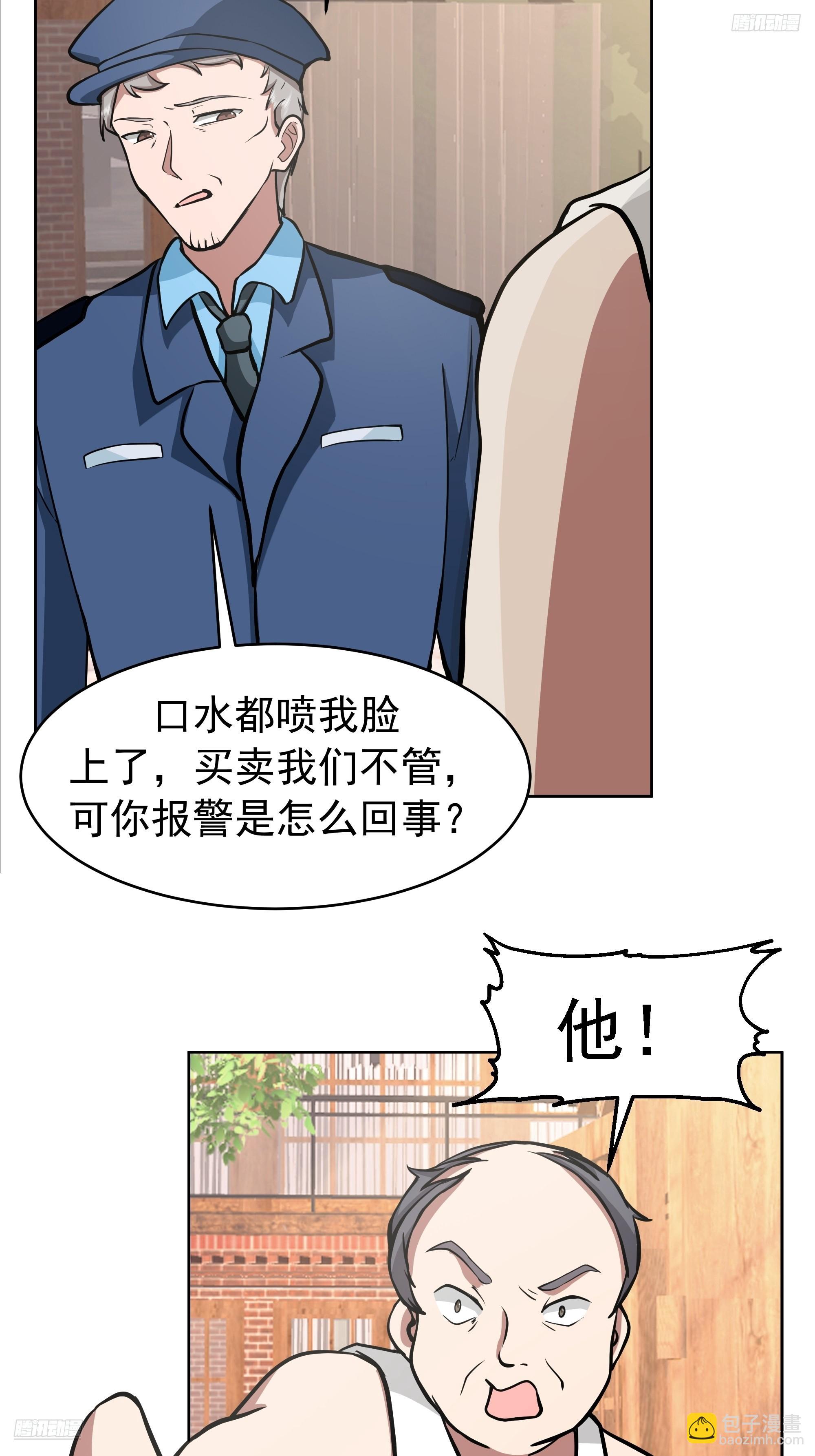 🍘我真没想重生啊 说干就干 第8页