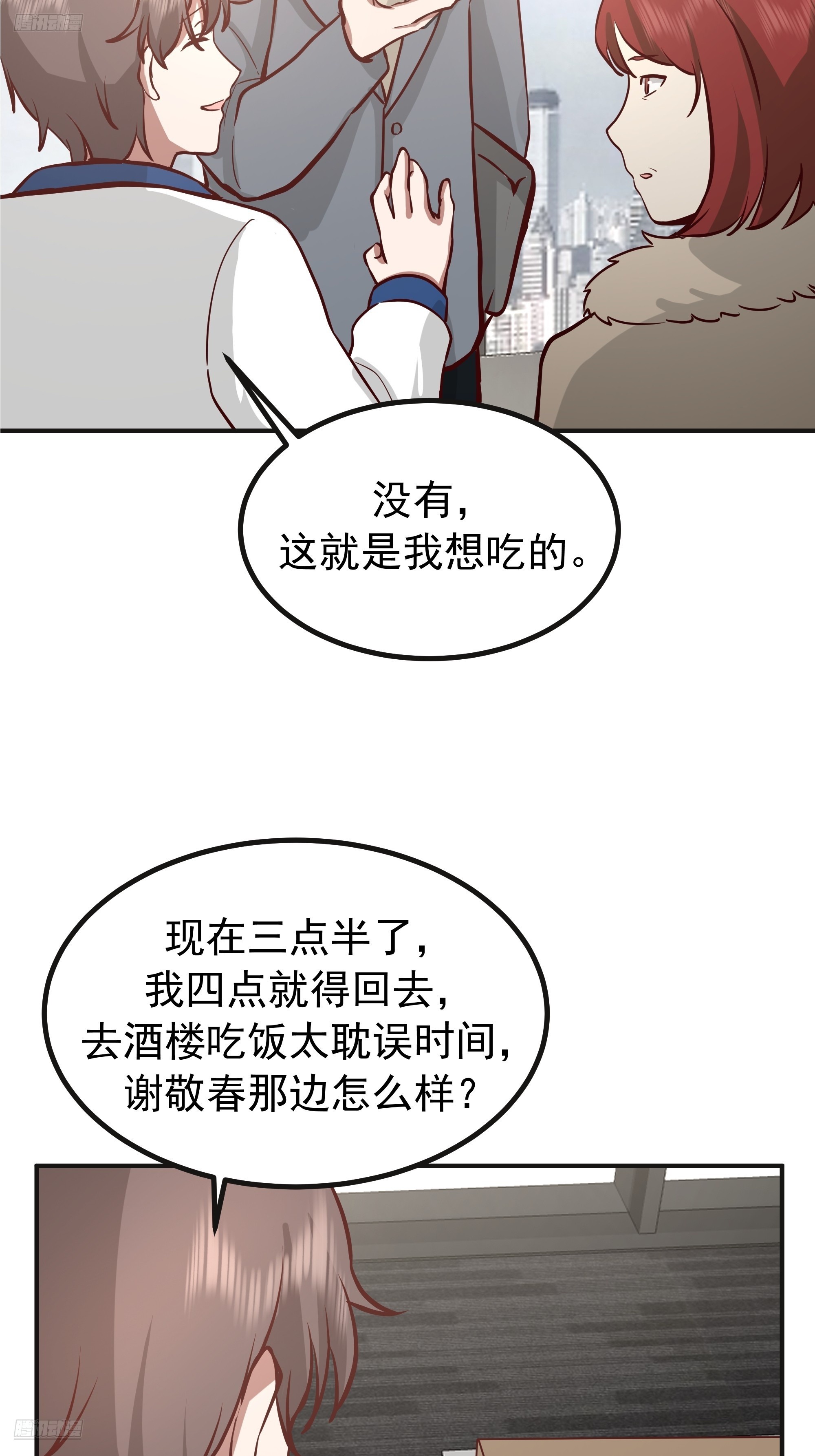 🍘我真没想重生啊 女孩要靠哄 第4页