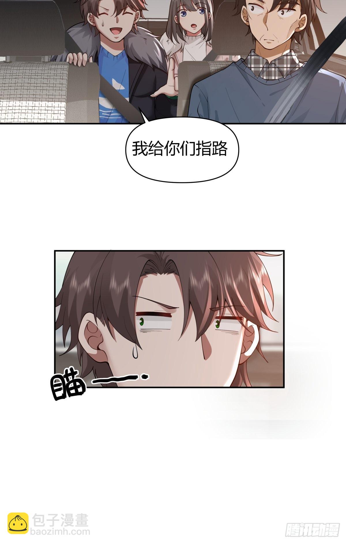 🍘我真没想重生啊 修罗场！？ 第17页