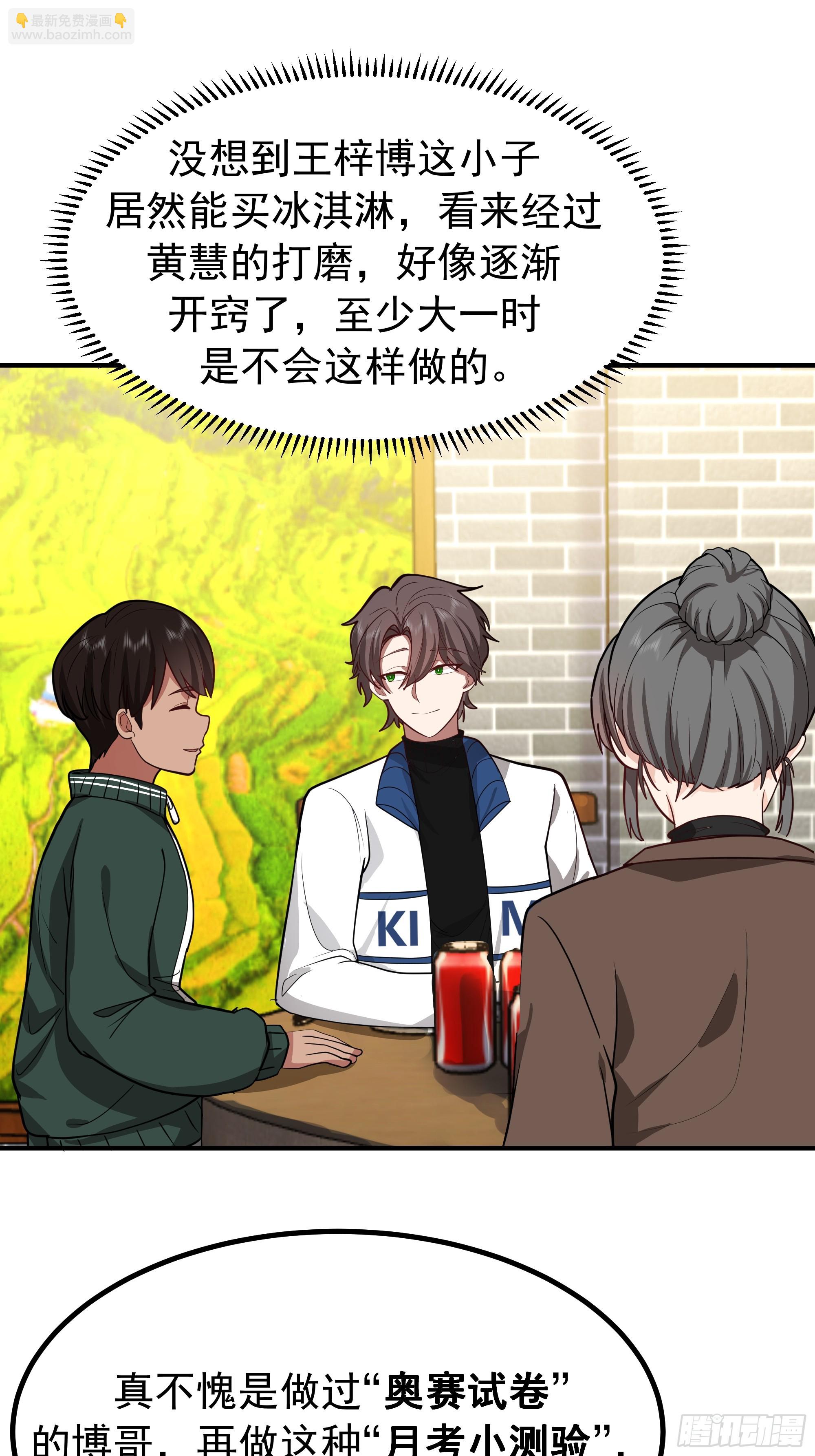 🍘我真没想重生啊 梓博的自述 第14页