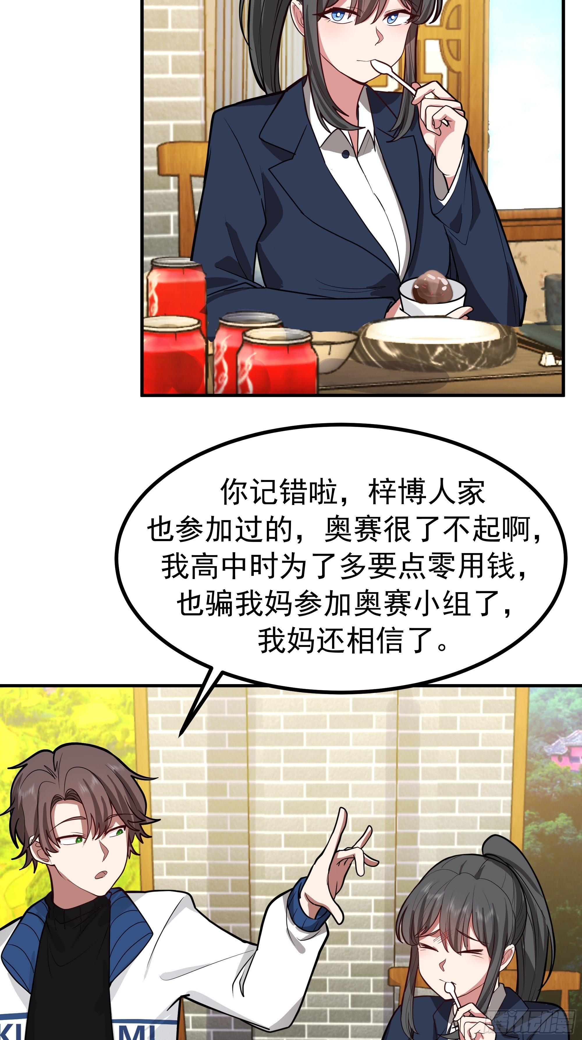 🍘我真没想重生啊 梓博的自述 第16页