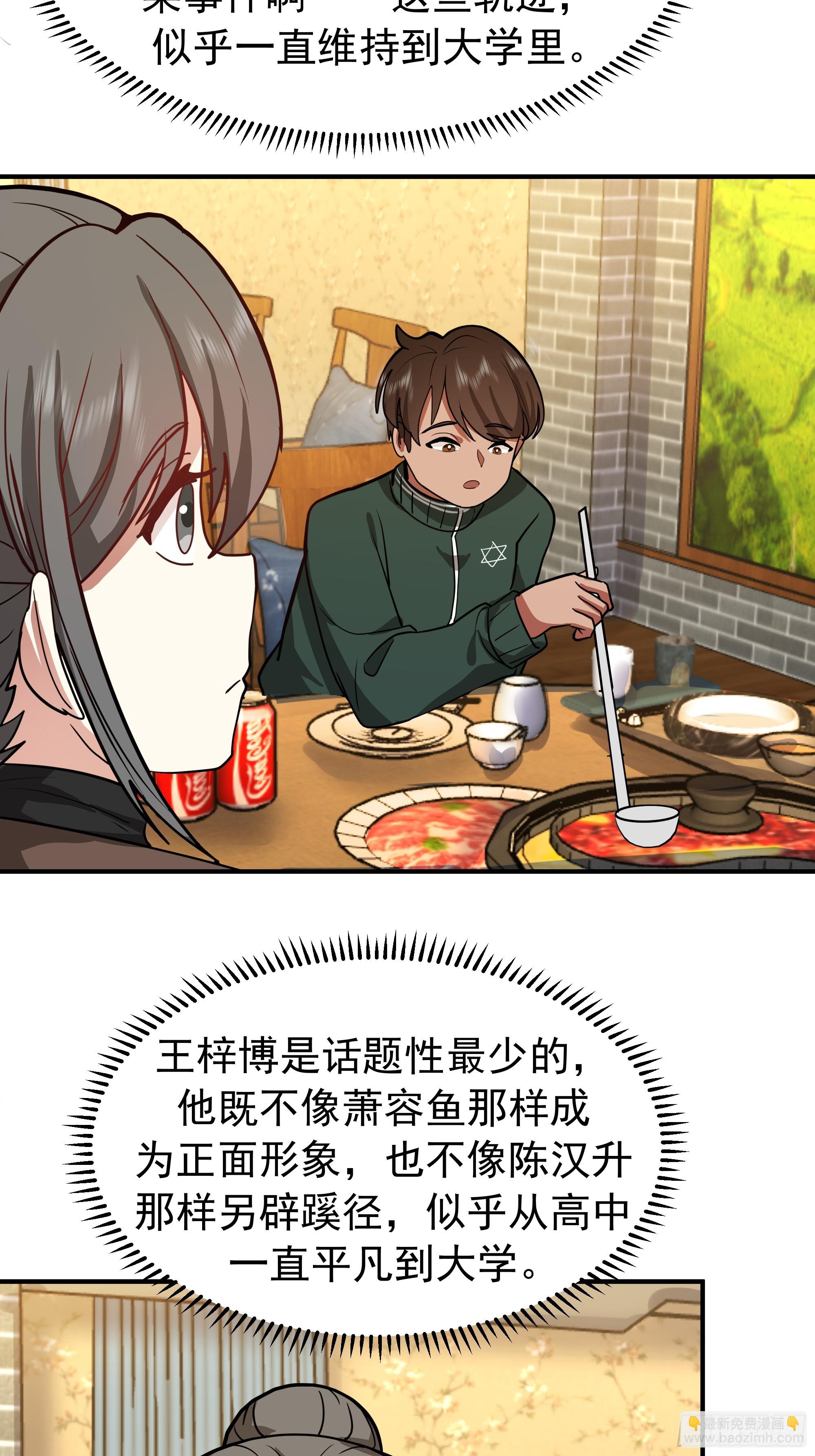 🍘我真没想重生啊 梓博的自述 第23页