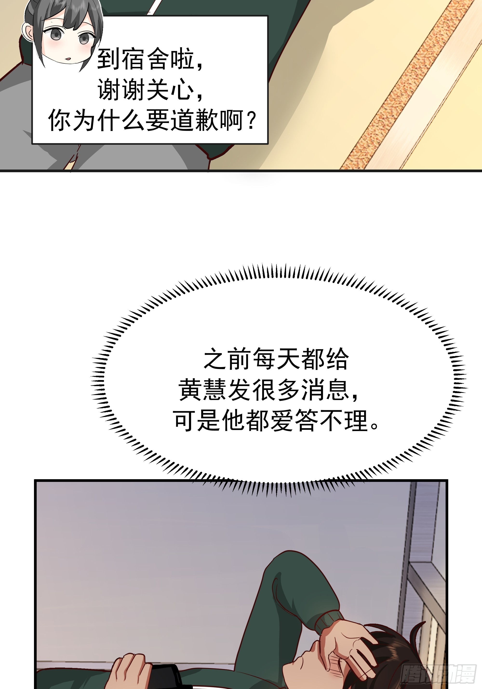 🍘我真没想重生啊 进展得不错 第45页