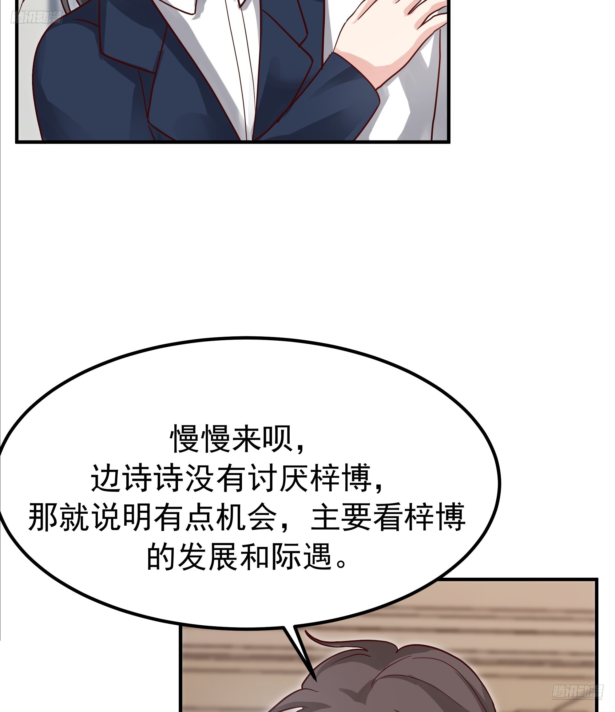 🍘我真没想重生啊 进展得不错 第5页