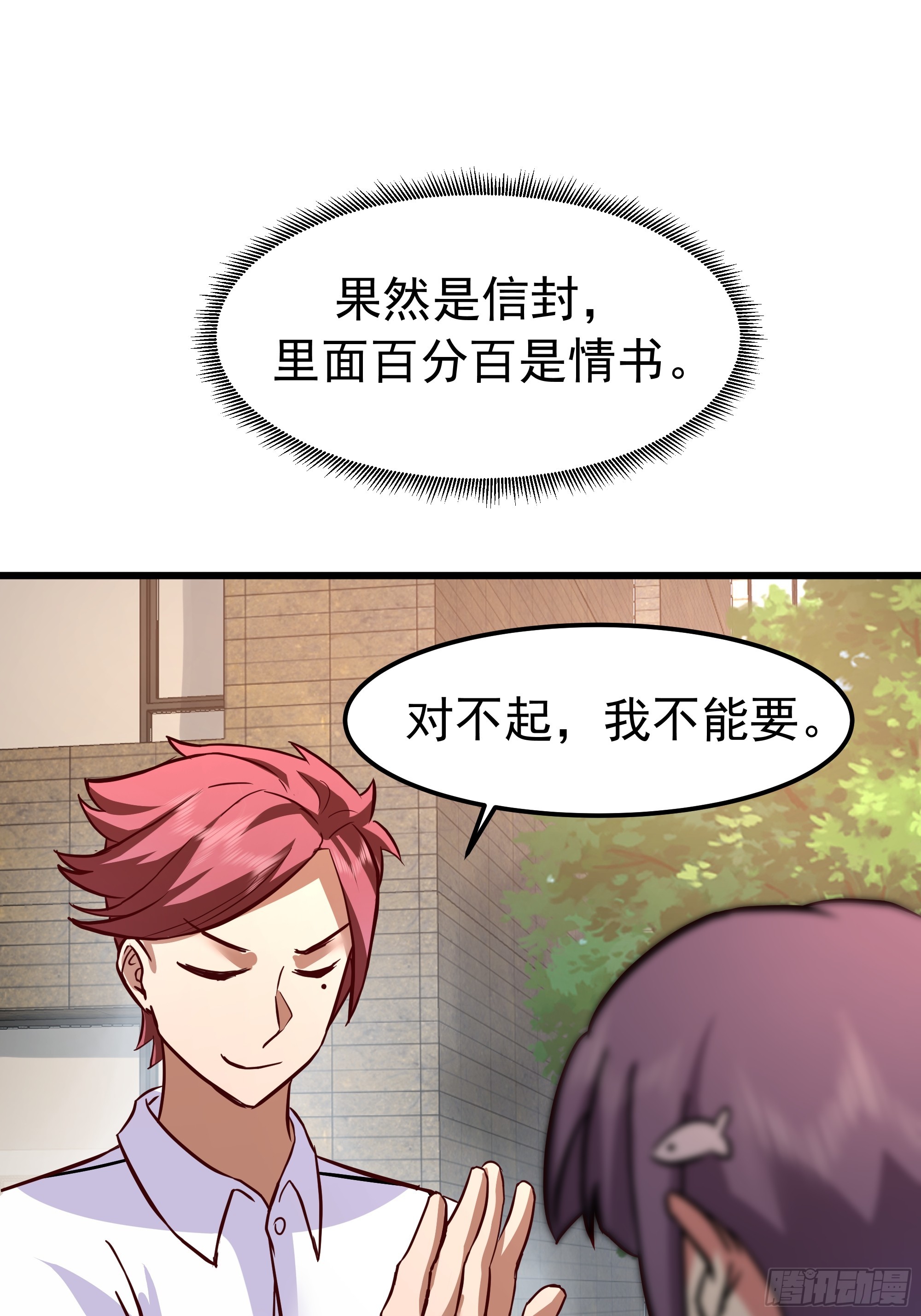 🍘我真没想重生啊 自作多情 第48页