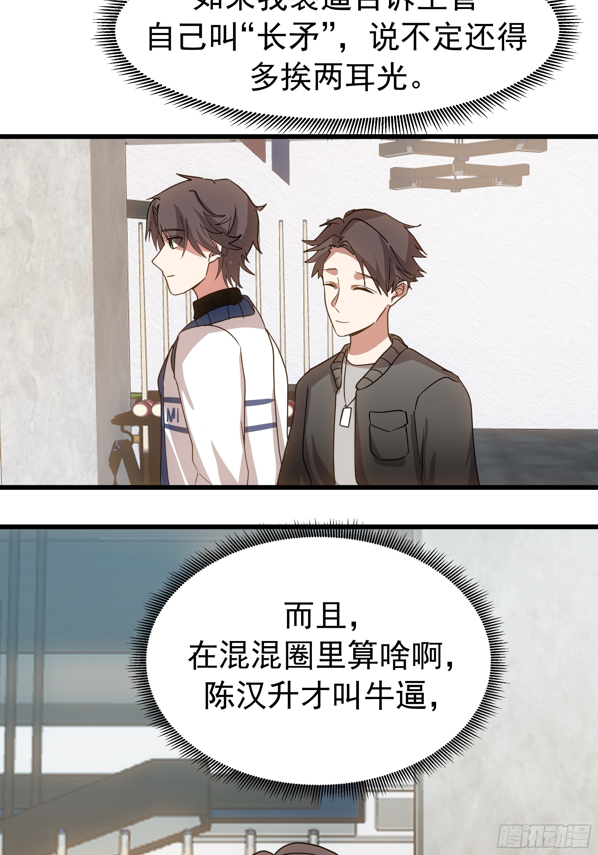 🍘我真没想重生啊 普通的人，普通的生活 第24页