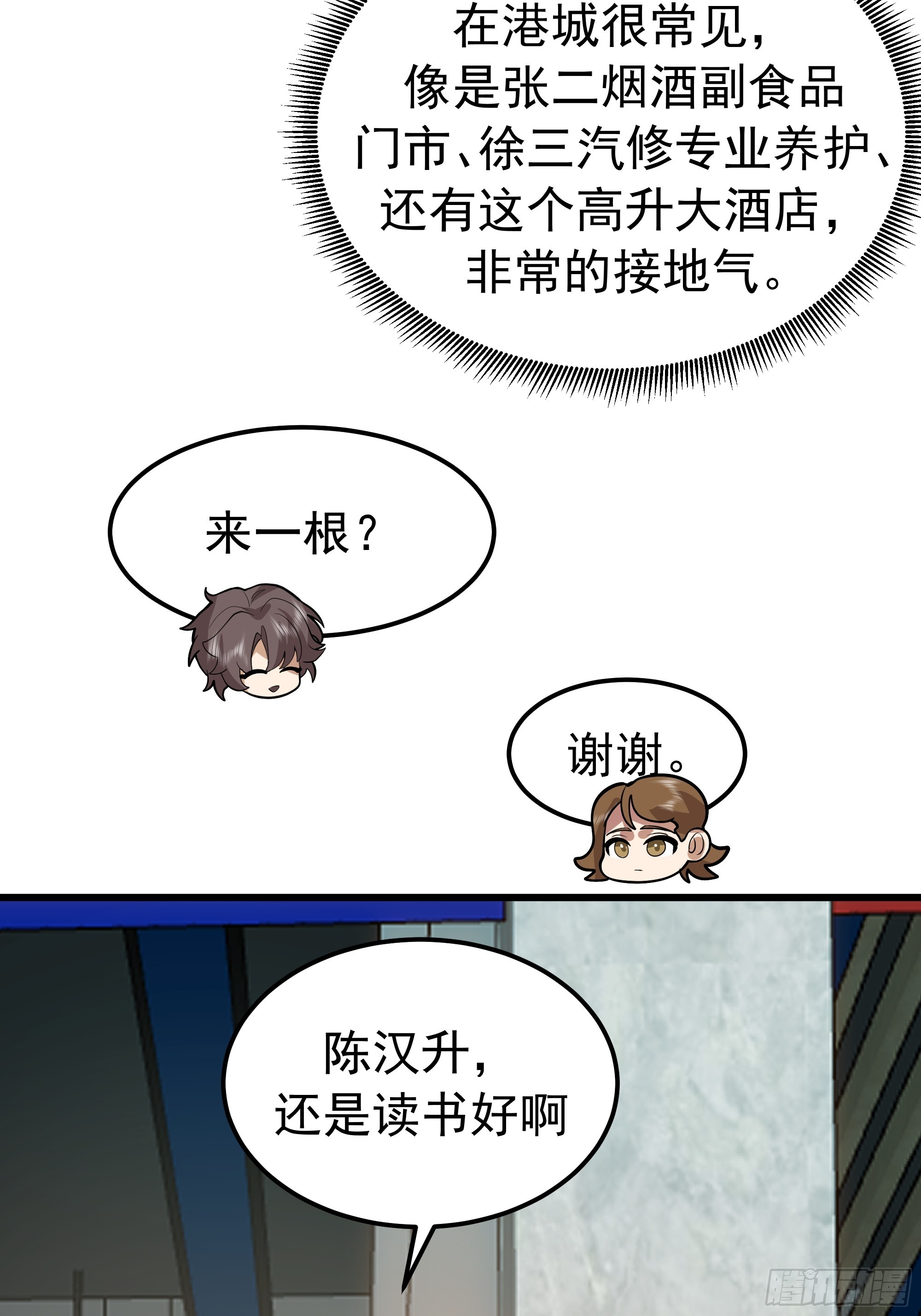 🍘我真没想重生啊 普通的人，普通的生活 第38页