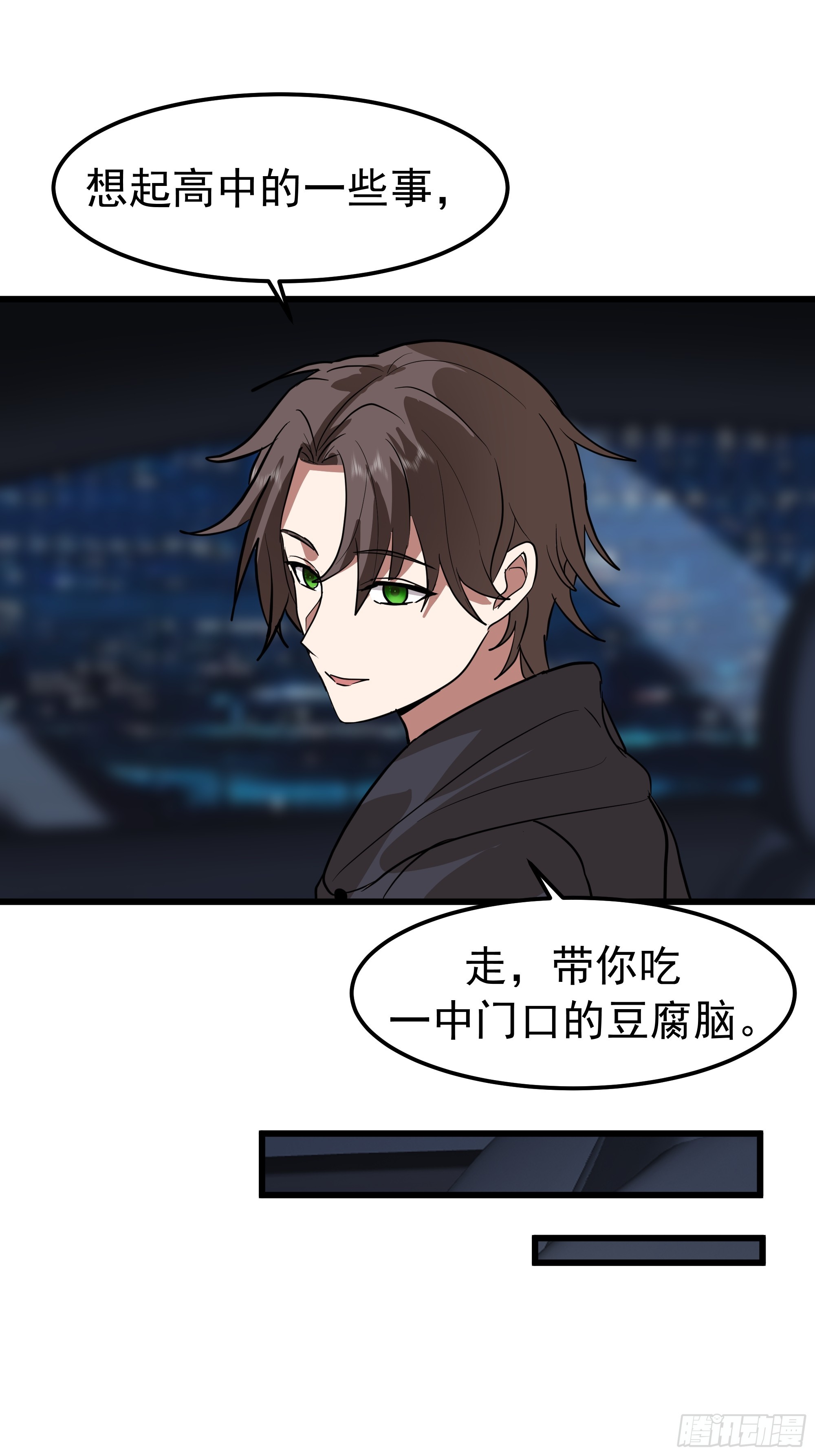🍘我真没想重生啊 左谈右撩 第29页