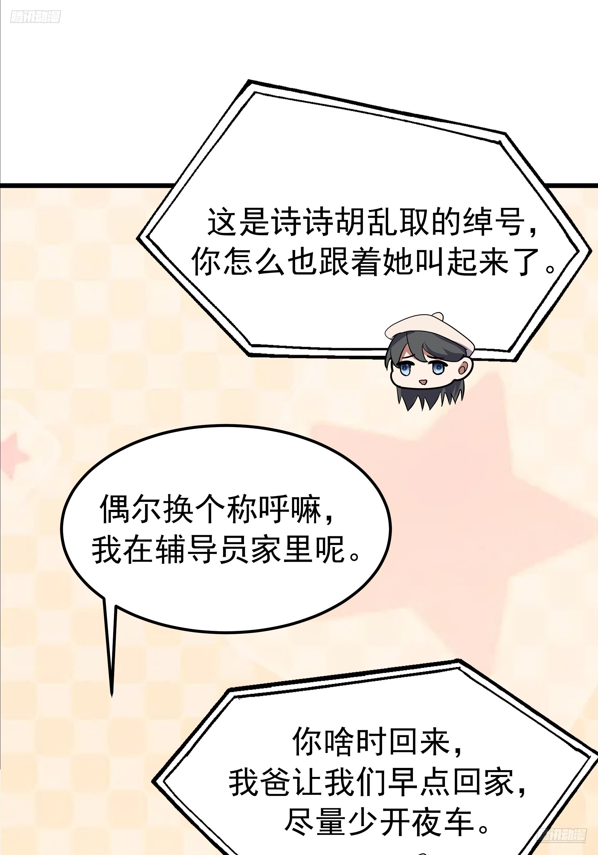 🍘我真没想重生啊 回去路上的小插曲 第12页