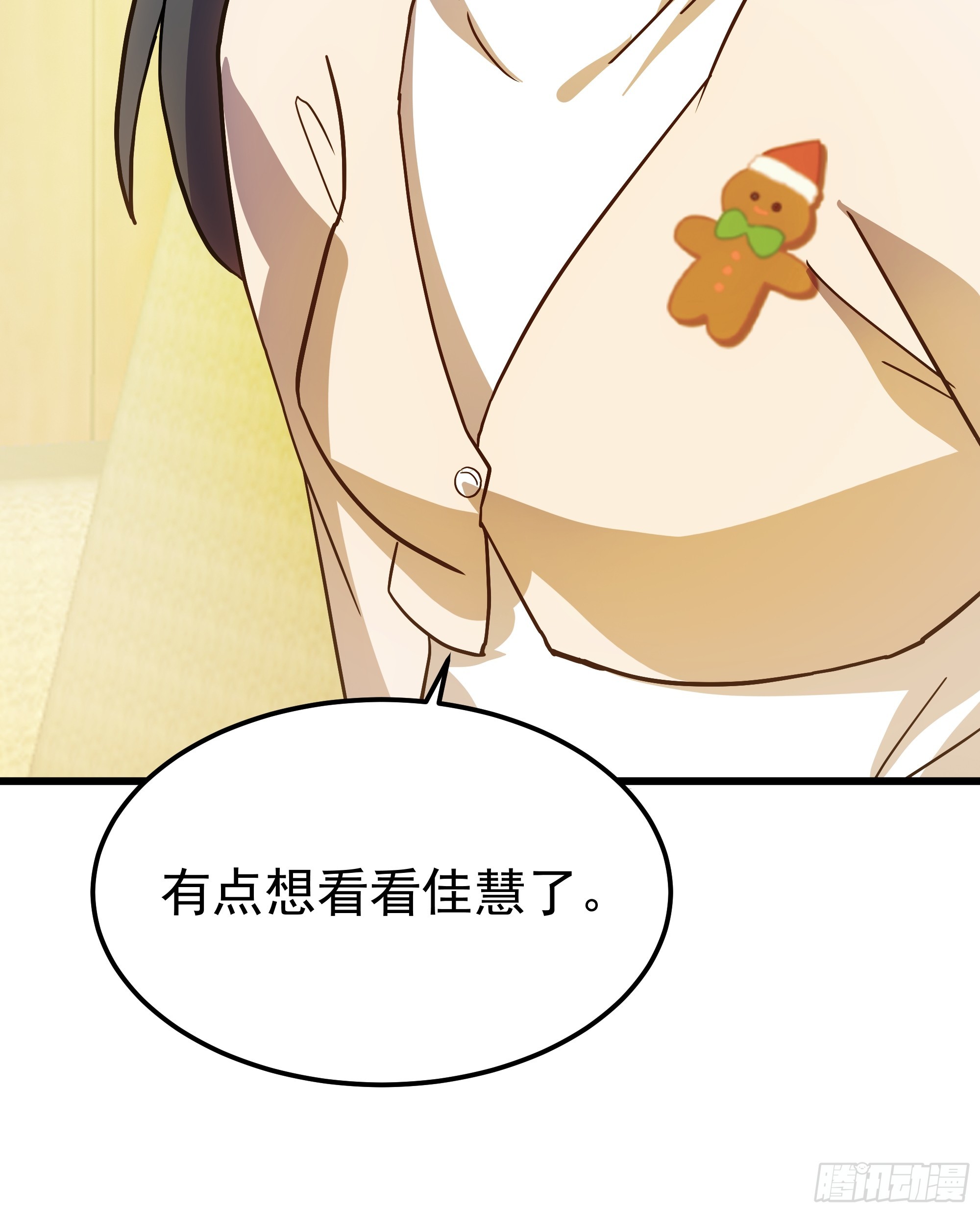 🍘我真没想重生啊 回去路上的小插曲 第28页