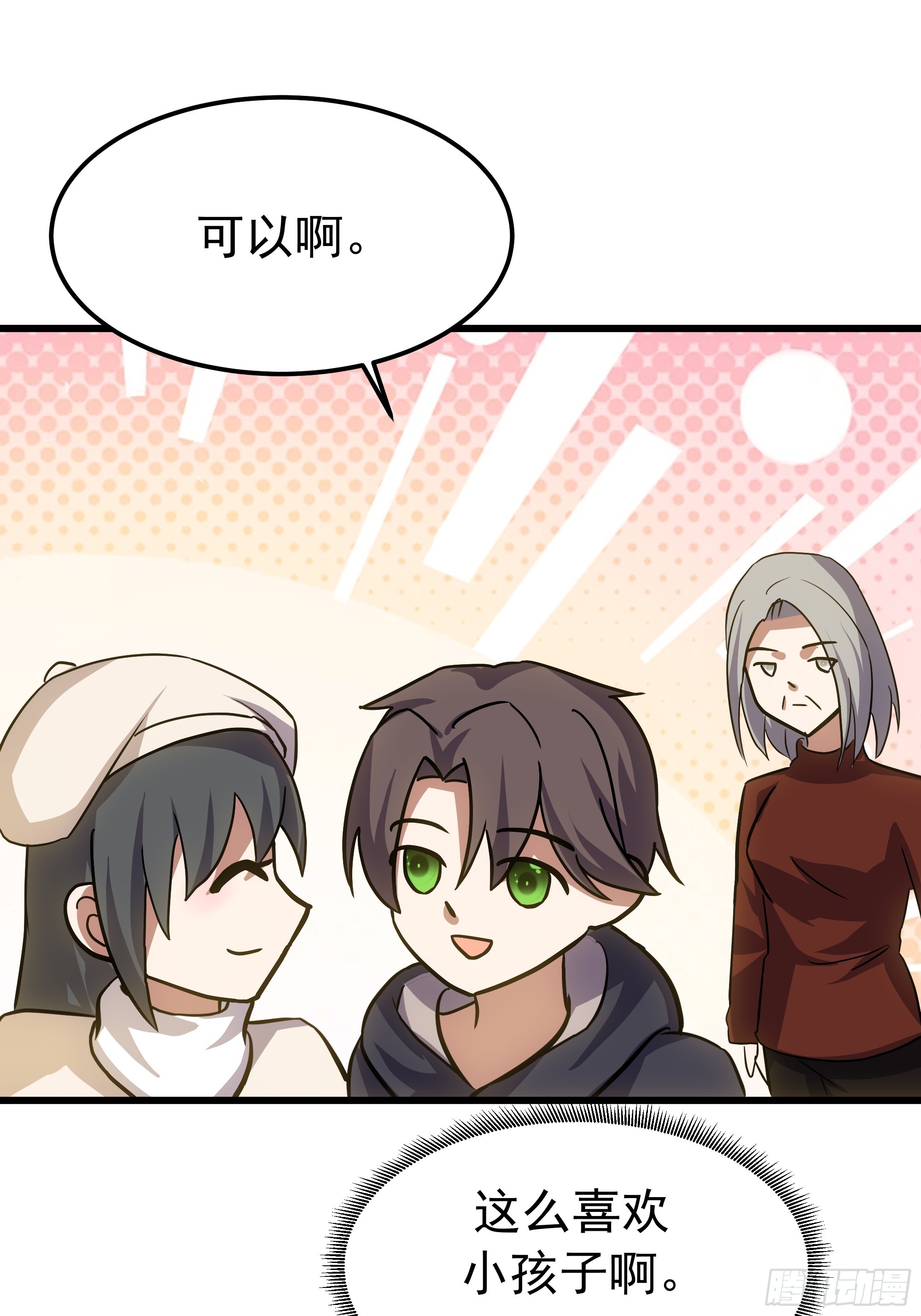 🍘我真没想重生啊 回去路上的小插曲 第29页